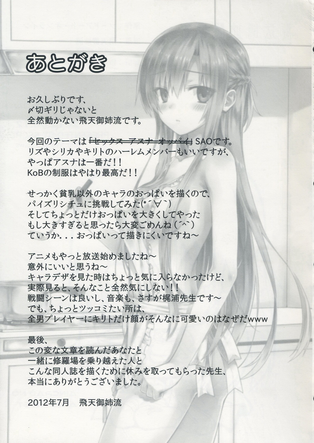 (C82)  [Shadow Sorceress Communication Protocol (Hiten Onee-Ryuu)] Sugoku Amai Onegai (Sword Art Online) page 23 full