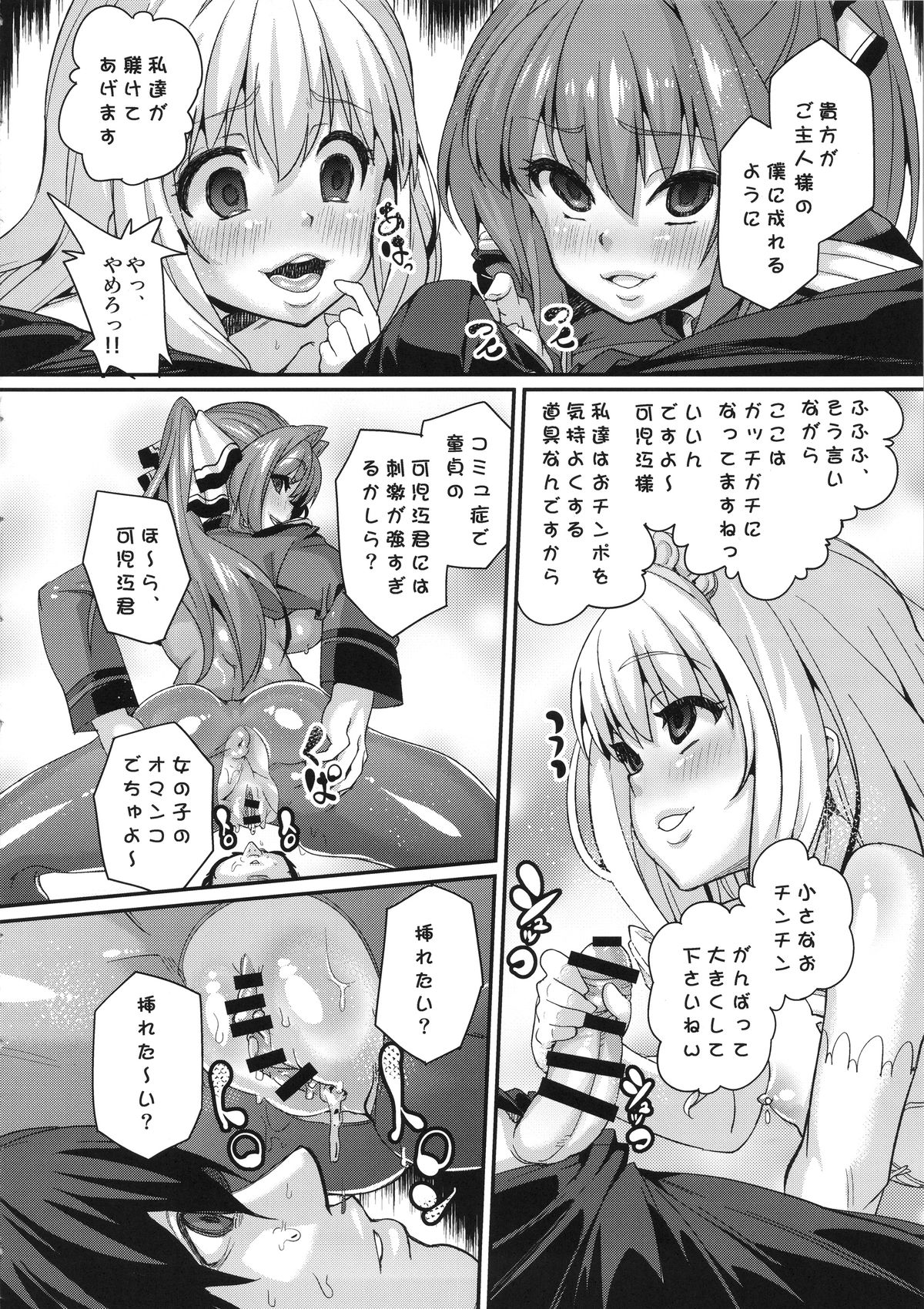 (C87) [Null Mayu (Chimosaku)] Saraba, Uruwashi no Kuni (Amagi Brilliant Park) page 19 full