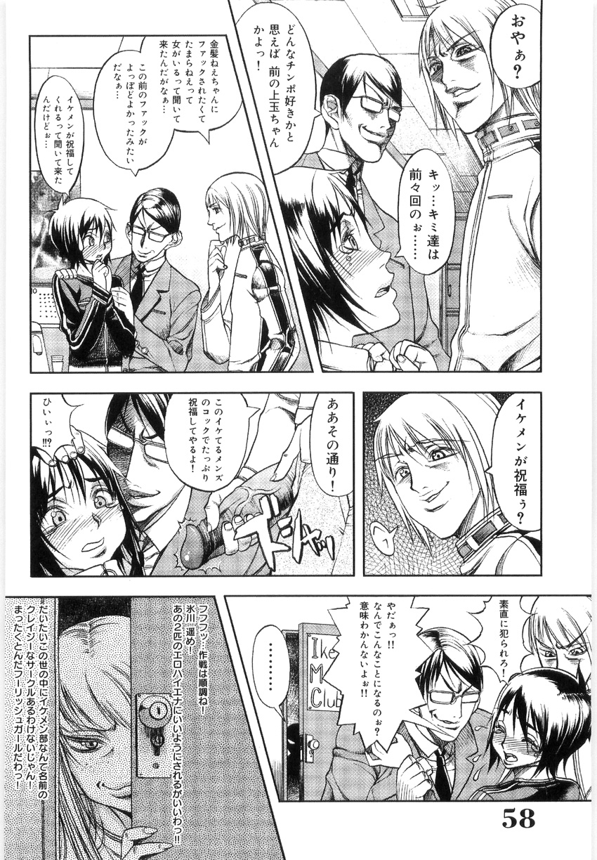 [Eguchi_Hiroshi] Hikawa Haruka no Amazing na Junan page 57 full