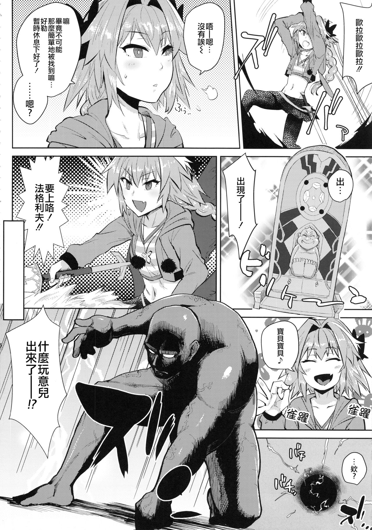 (C94) [BLAZE (Scotch)] 5000 Chou QP Hoshii! (Fate/Grand Order) [Chinese] [瑞树汉化组] page 8 full