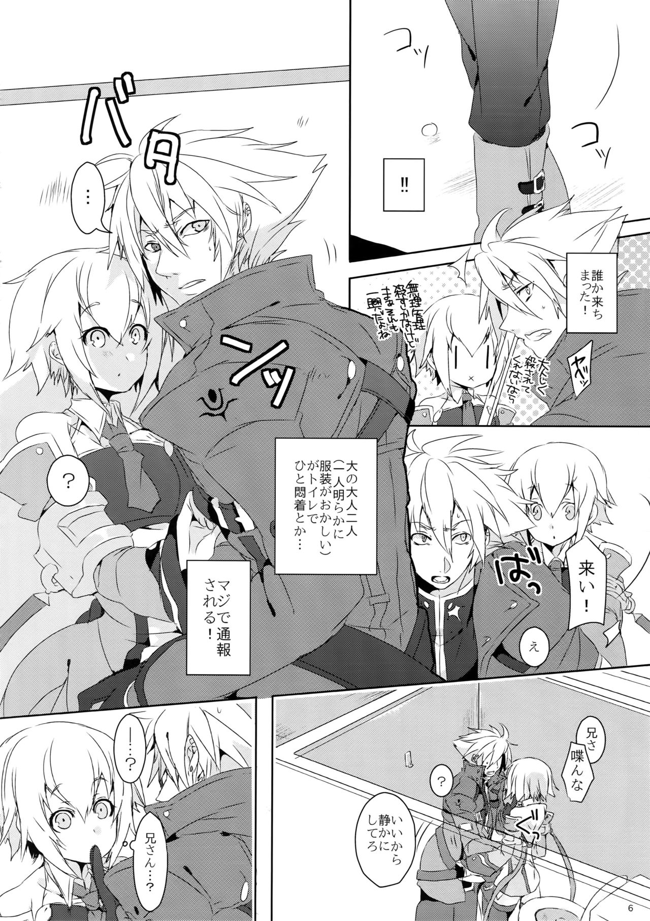 (C85) [Nekobakuchi (Uzukinoko)] Anisenyo. (BLAZBLUE) page 5 full