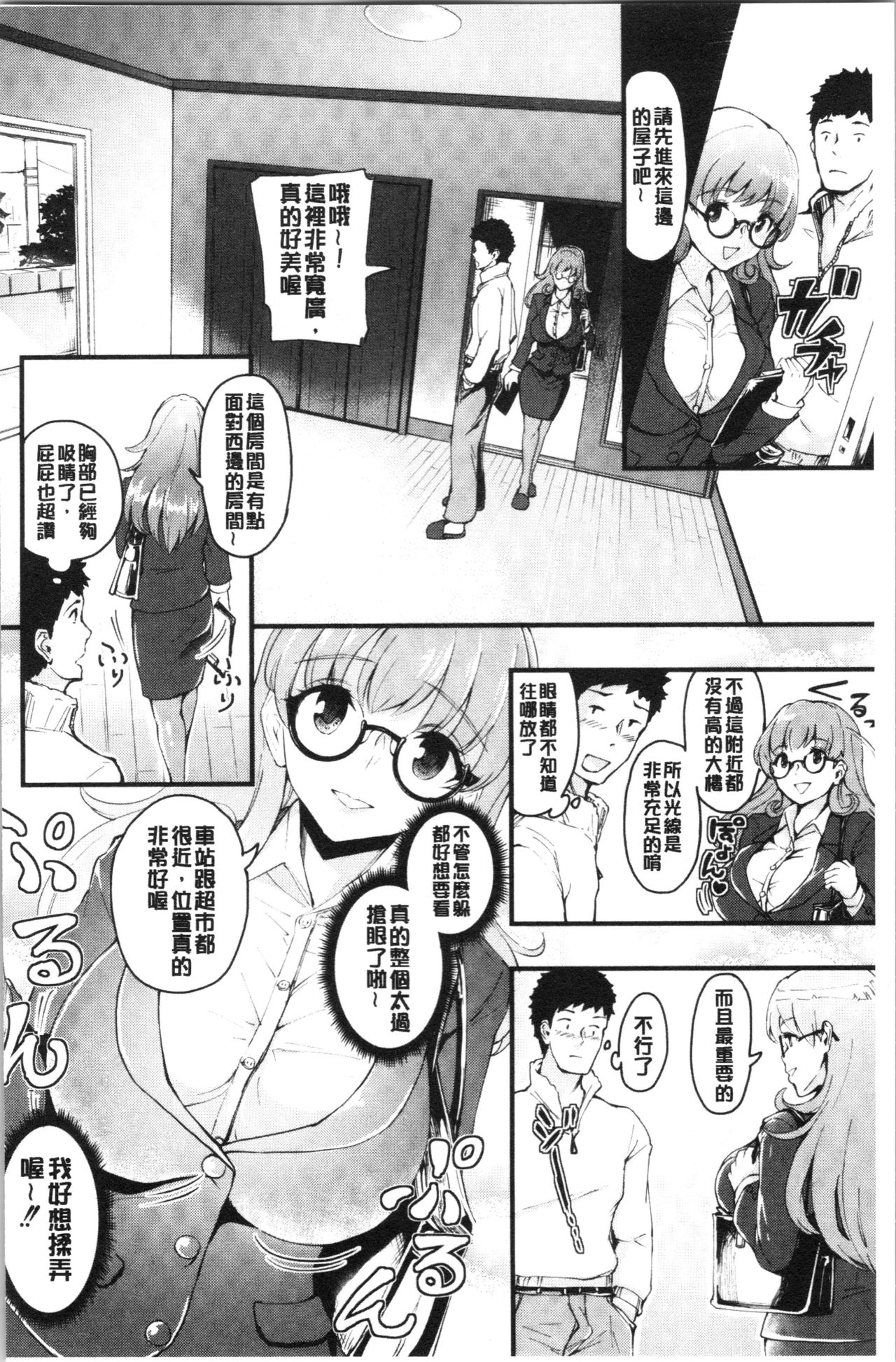 [Bonske] Chijokano | 痴女女友 [Chinese] page 9 full