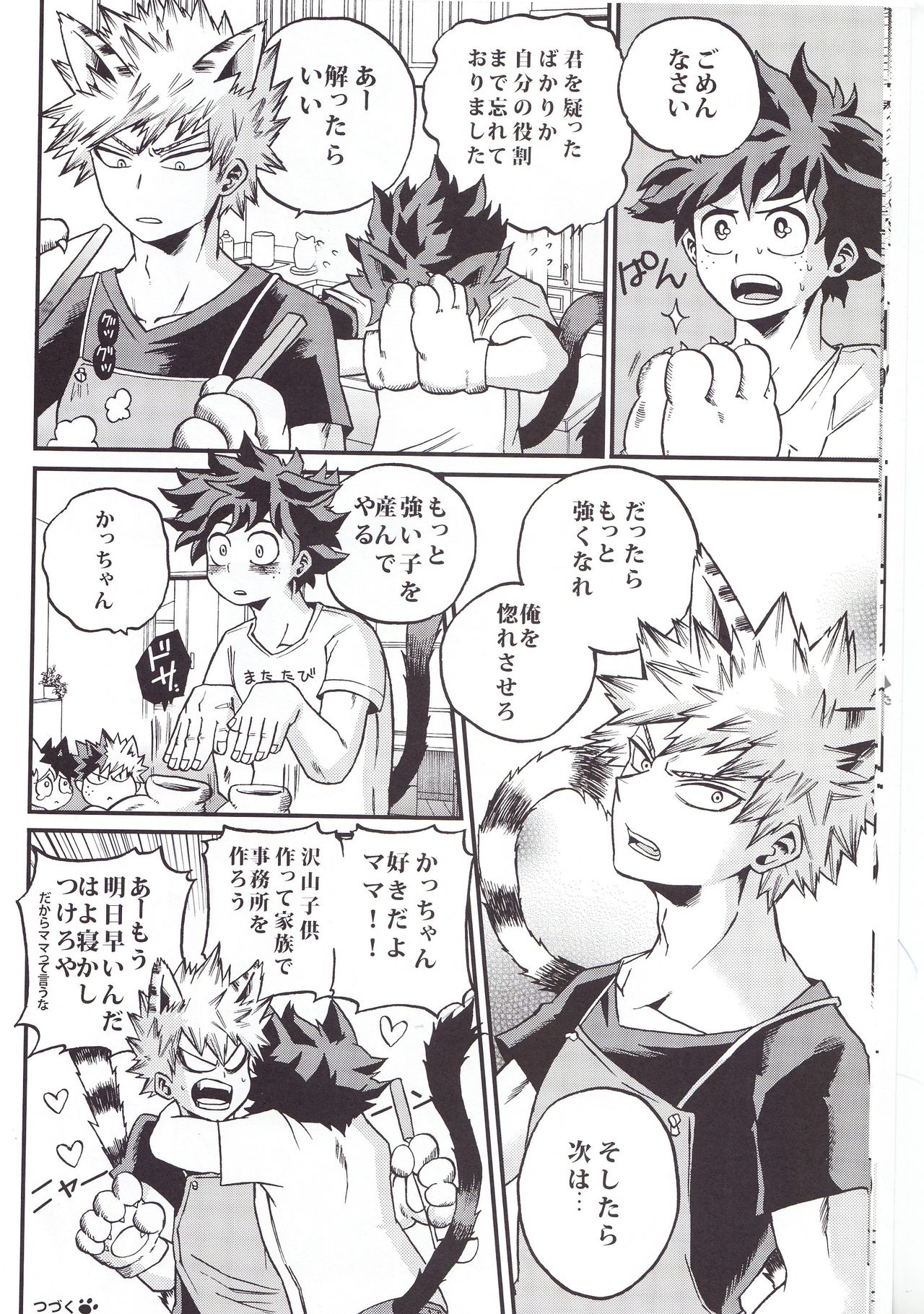 (SPARK12) [GiftKuchen (Shitori)] Hitotsu Yane no Shita (Boku no Hero Academia) page 9 full