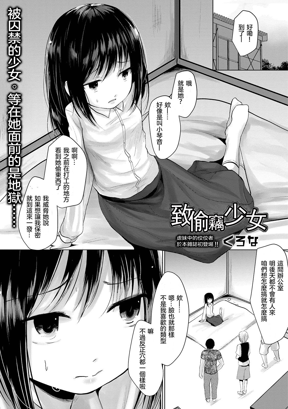 [Kurona] Manbiki Shoujo e no | 致偷竊少女 (Ryona King Vol. 3) [Chinese] [沒有漢化] [Digital] page 2 full