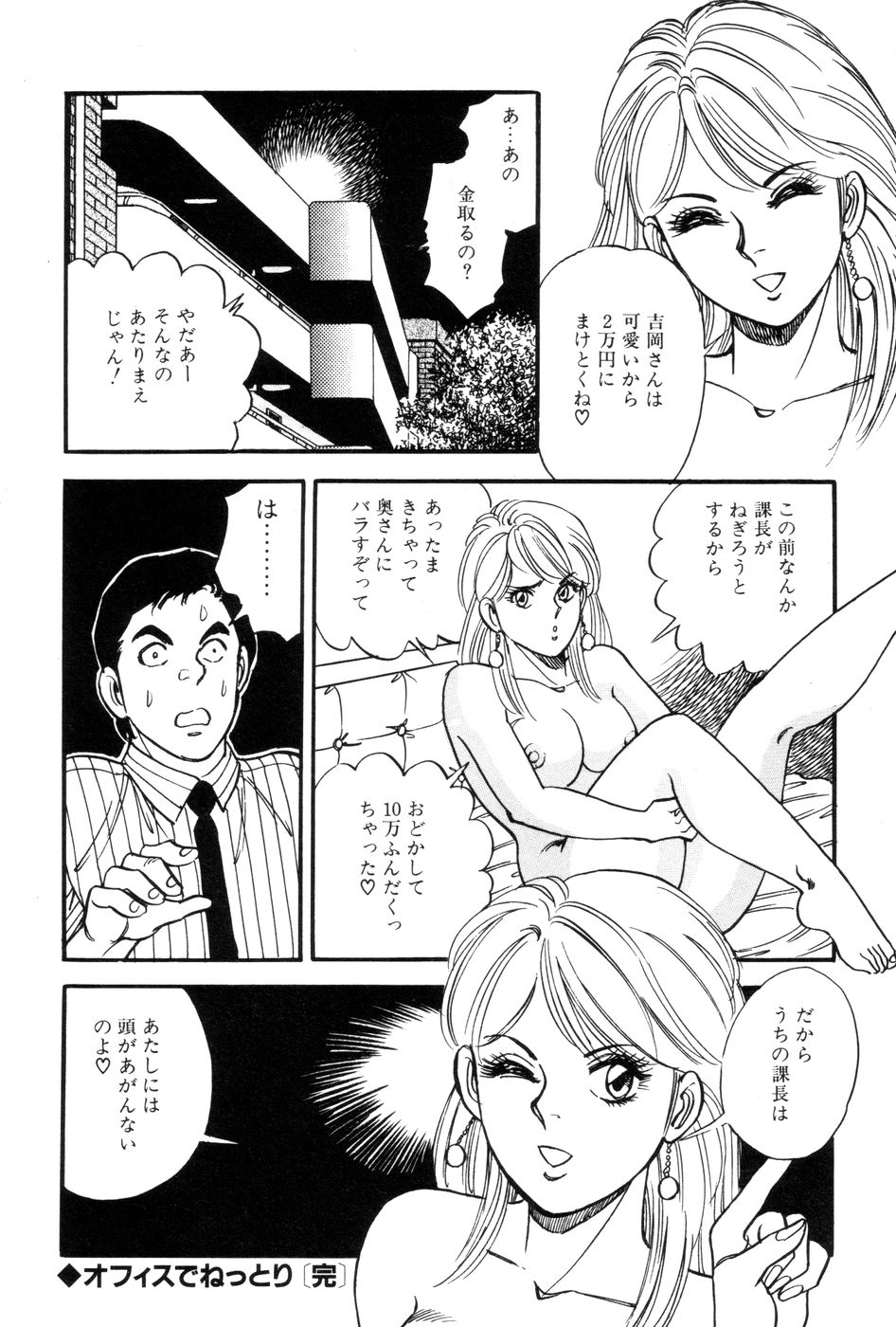 [Taguchi Masayuki] Amai Yuuwaku page 50 full