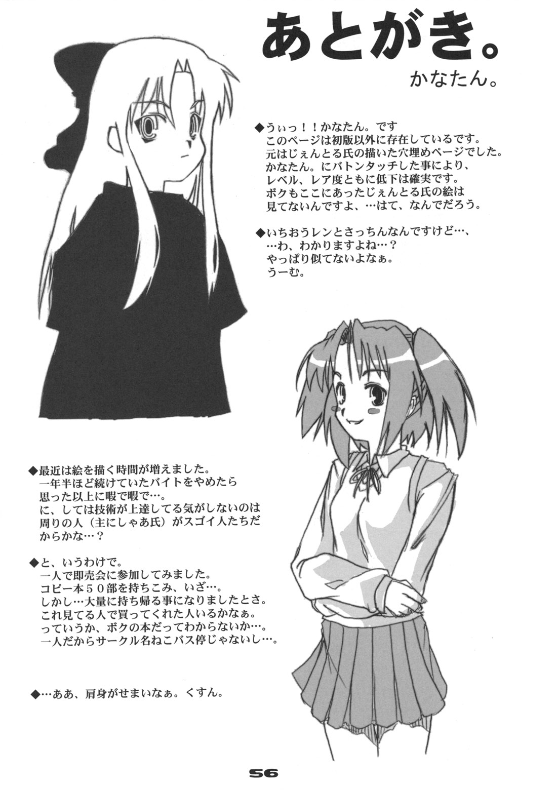 (C63) [Neko-bus tei (Shaa)] Neko-bus Tei no Hon vol.5 (Tsukihime) page 56 full