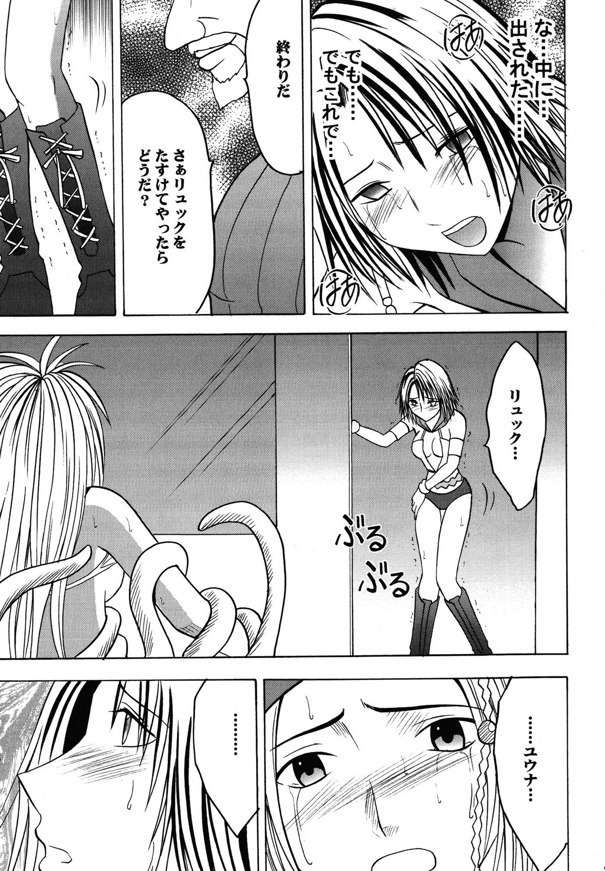 [Crimson (Carmine)] Yuunagi Soushuuhen (Final Fantasy 10) [Digital] page 46 full