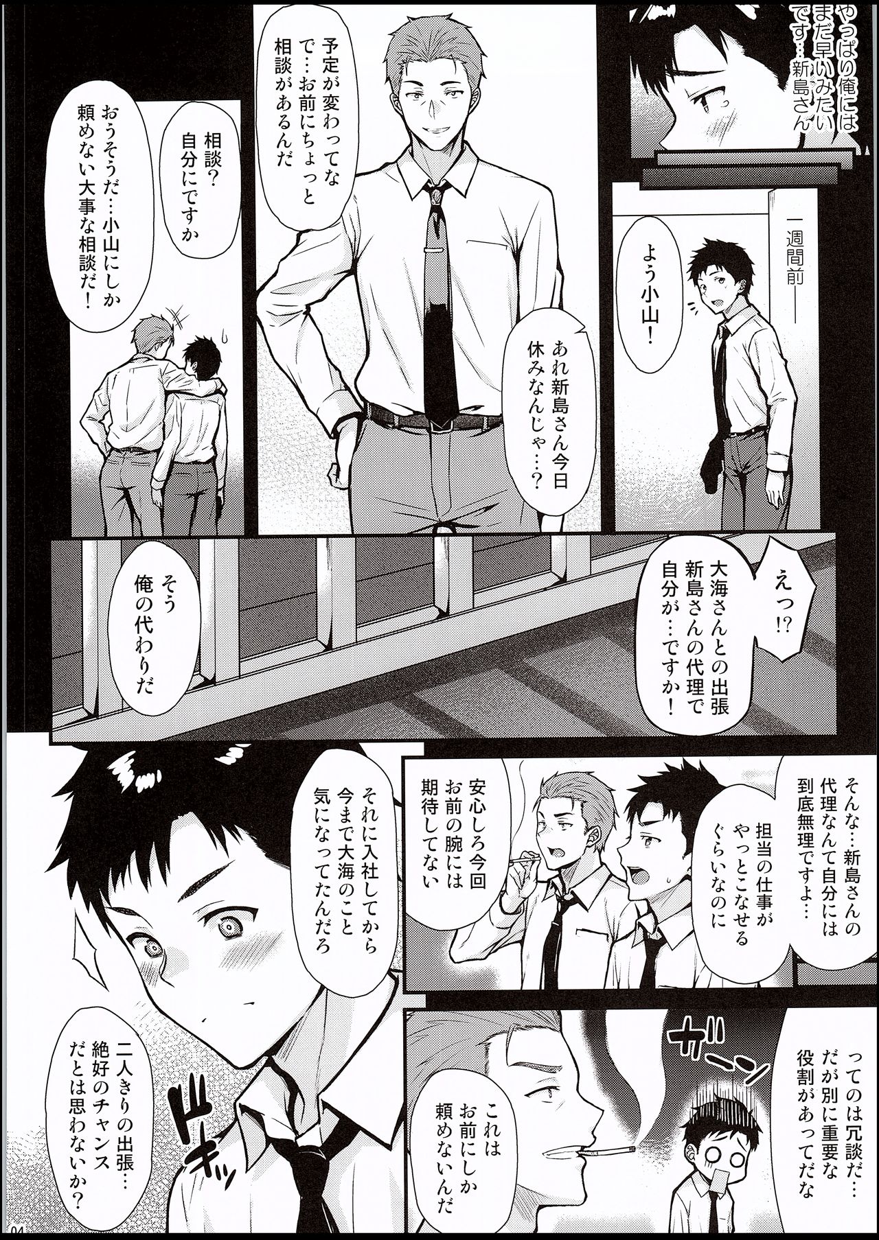(C94) [Tonpuuratei (Saemon)] Ore no Hajimete wa Senpai ni Ubawaretai!! page 3 full