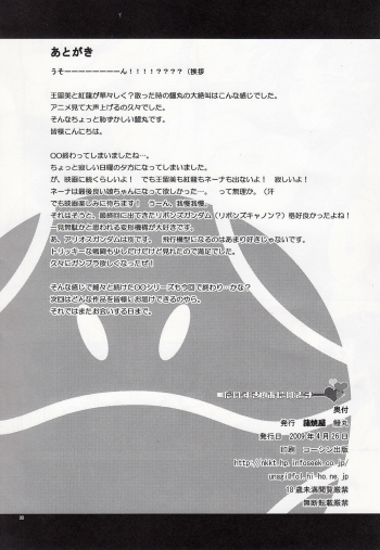 (COMIC1☆03) [KABAYAKIYA (Unagimaru)] Daisuki! Onii-sama (Mobile Suit Gundam 00) [English] [One of a Kind] - page 29