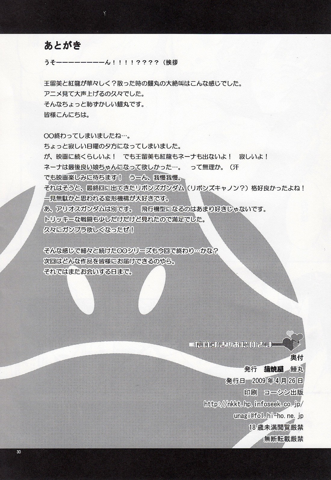 (COMIC1☆03) [KABAYAKIYA (Unagimaru)] Daisuki! Onii-sama (Mobile Suit Gundam 00) [English] [One of a Kind] page 29 full