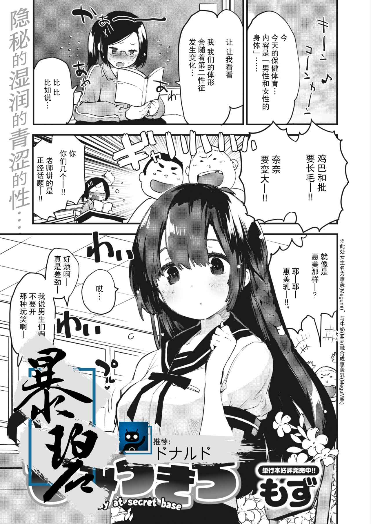 [Mozu] Himitsu Kichi | 秘密基地 (COMIC Kairakuten BEAST 2020-09) [Chinese] [暴碧汉化组] [Digital] page 1 full