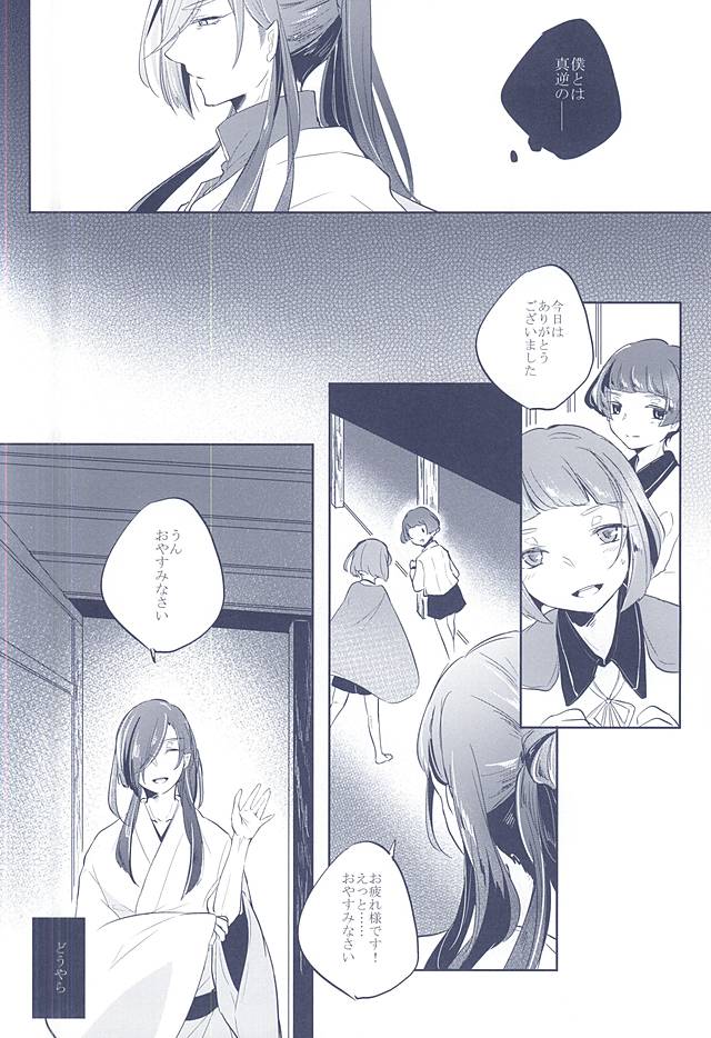 (SUPERKansai21) [Omochi Mochi-mochi (Mochiko)] Majiriau Sumireiro no Shingi (Touken Ranbu) page 10 full