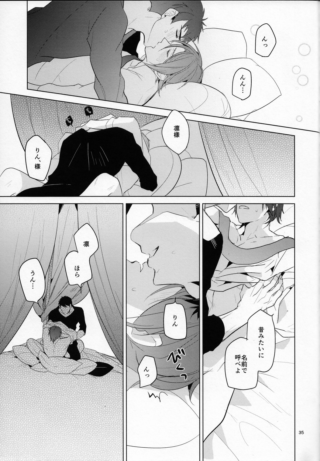 (SUPER24) [ANCOCOCO (Sakura Hitsuji)] Netsu (Free!) page 34 full