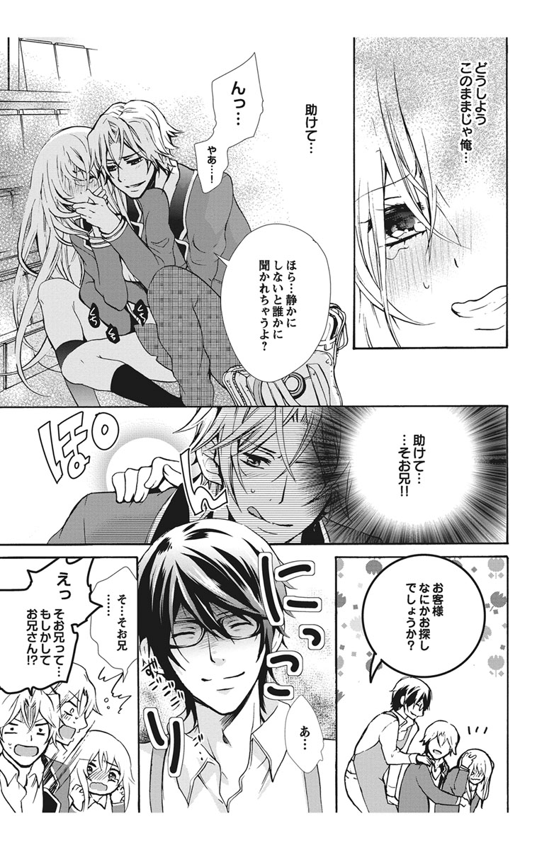 [Maguro Ouji] Nyota Ecchi. 1 ~Ore, Onna no Karada de Gikei to Koi Oshite Imasu~ [Digital] page 45 full