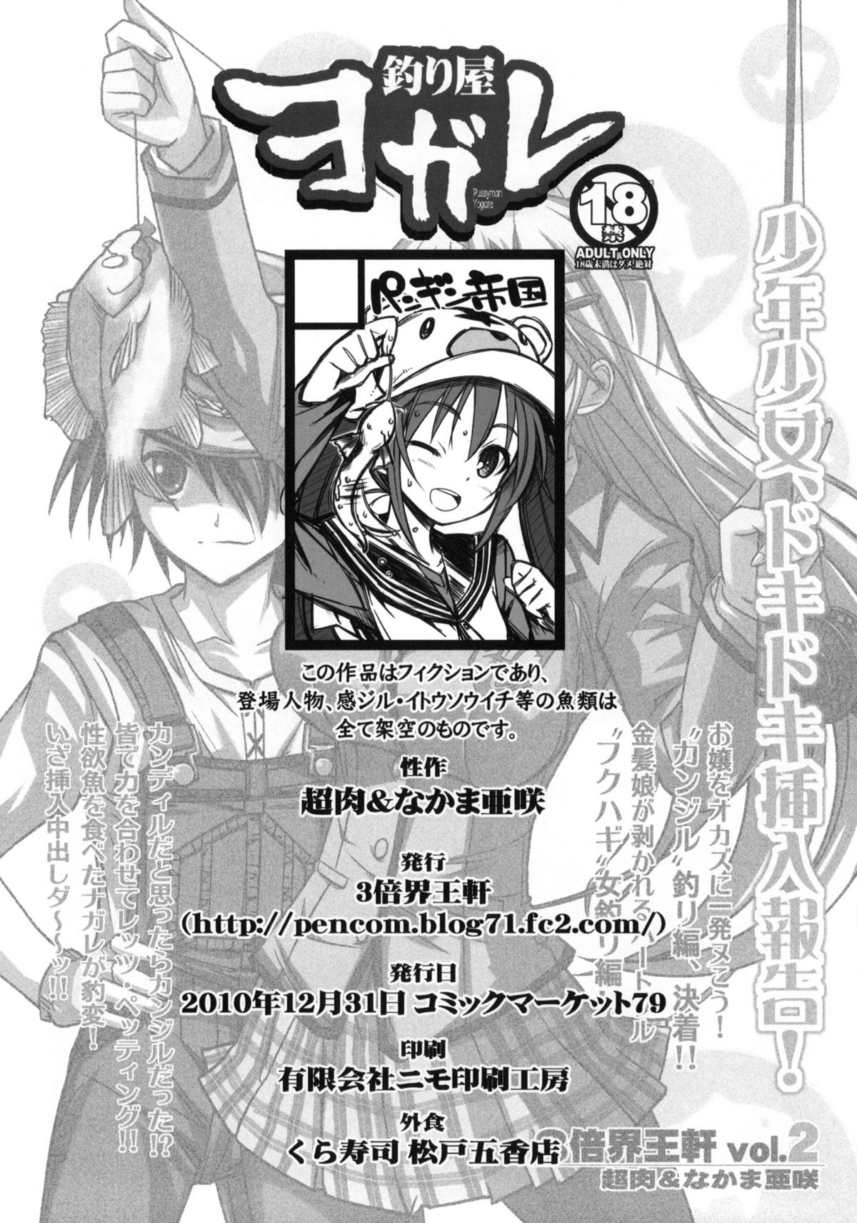 (C79) [3 bai Kaiouken (ChouNiku (Yamamoto Keiji) & Nakama Asaki)] Tsuriya Yogare (Tsuriya Nagare) page 25 full