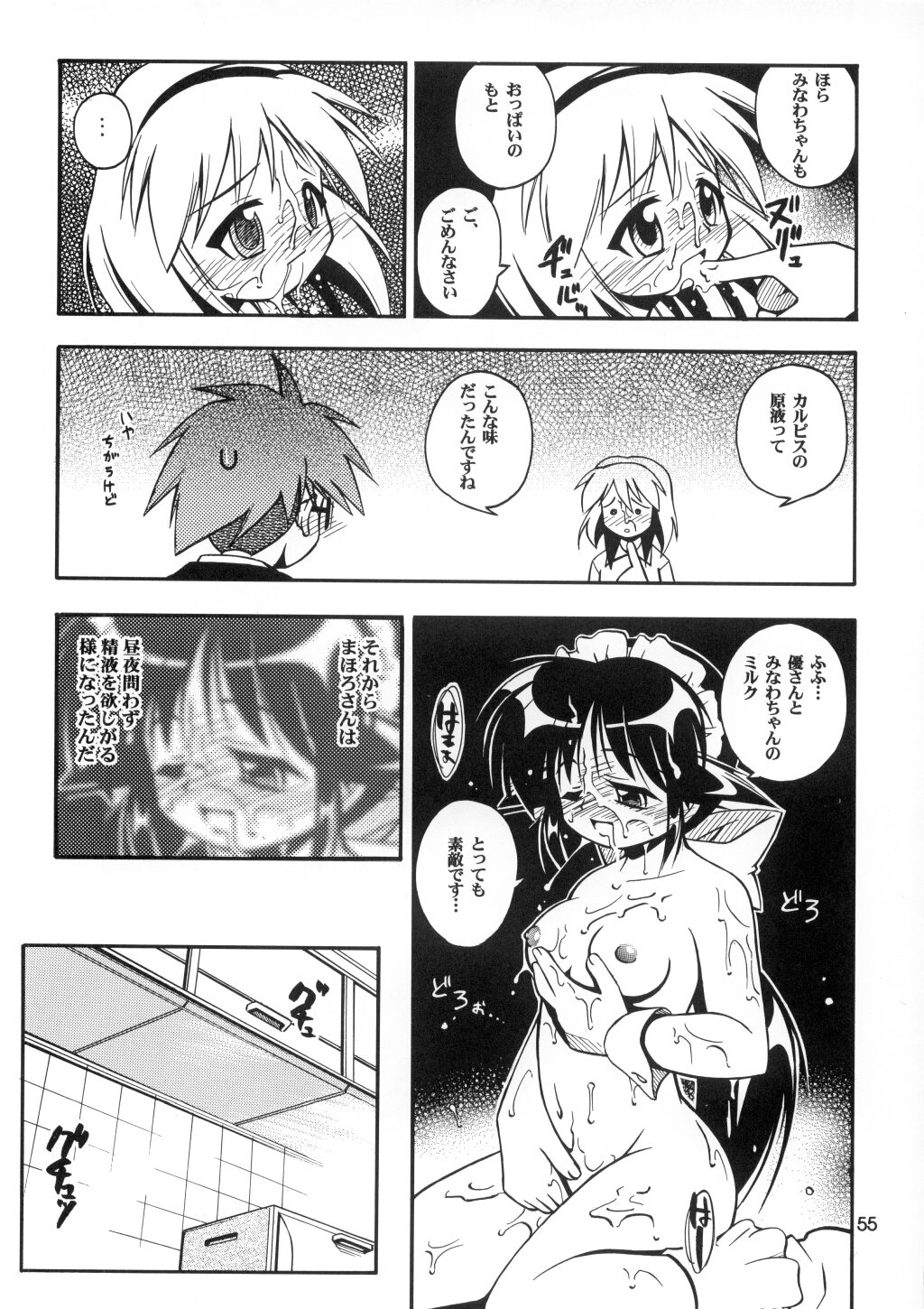 (C62) [RIROLAND (Kuuya, Satomi Hiroyuki)] LOVE COMMUNICATION (Keroro Gensou, Mahoromatic) [Decensored] page 53 full