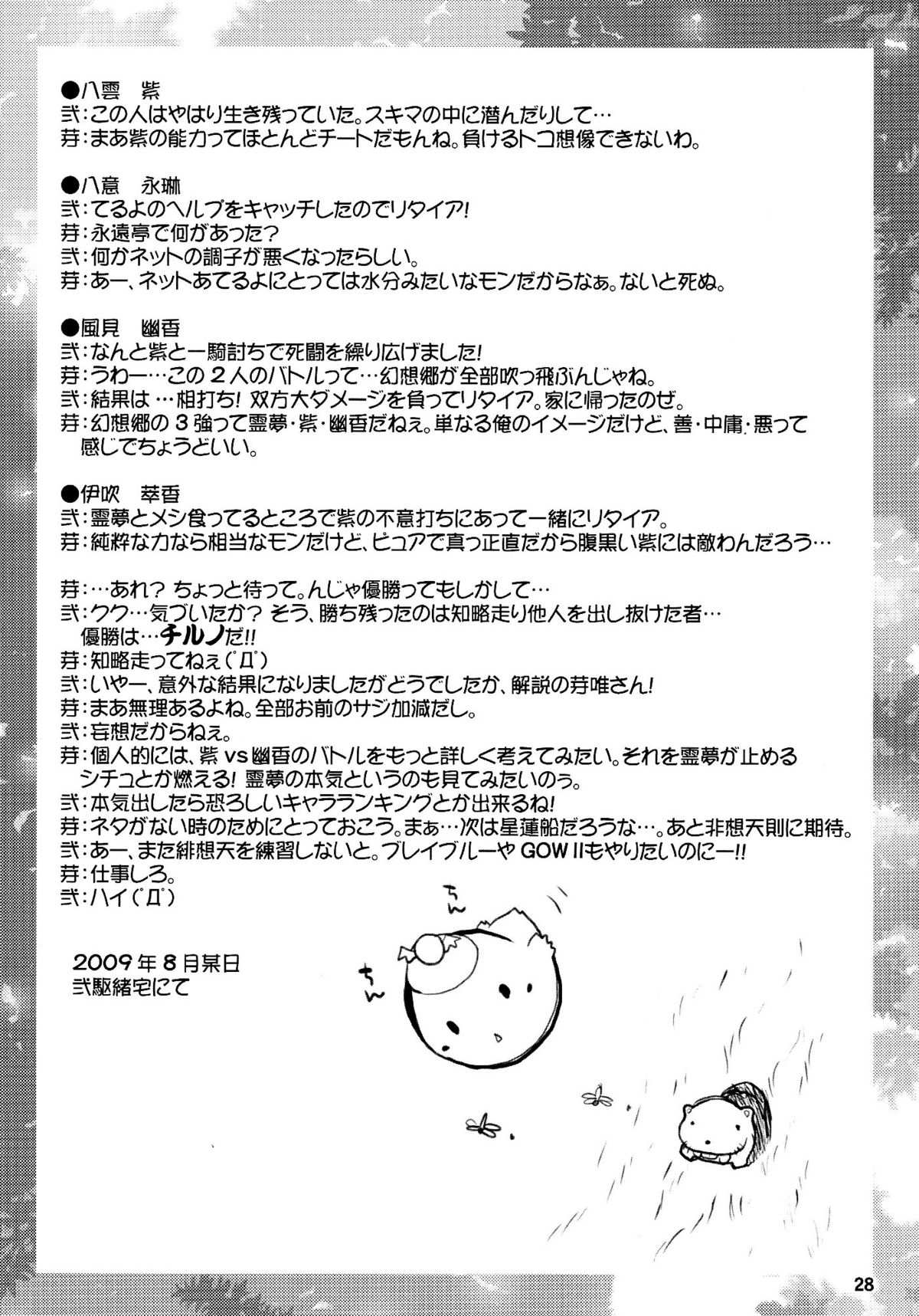 (C76) [Albatross (Nikusyo, Mei)] Yosuzume Yuugi (Touhou Project) page 27 full