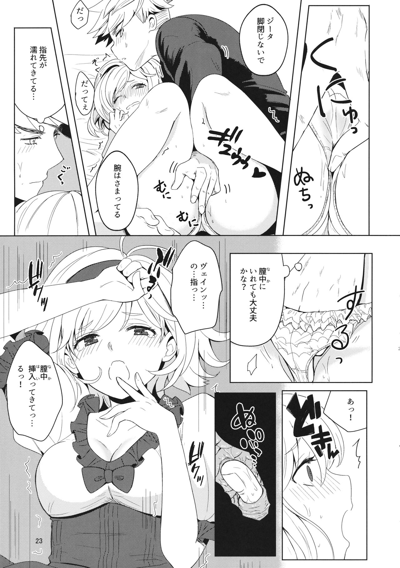 (C91) [Chicchi Bokujou (Kanka, Kaduki)] 2/4 Kishi - Yonbun no Ni Kishi (Granblue Fantasy) page 23 full