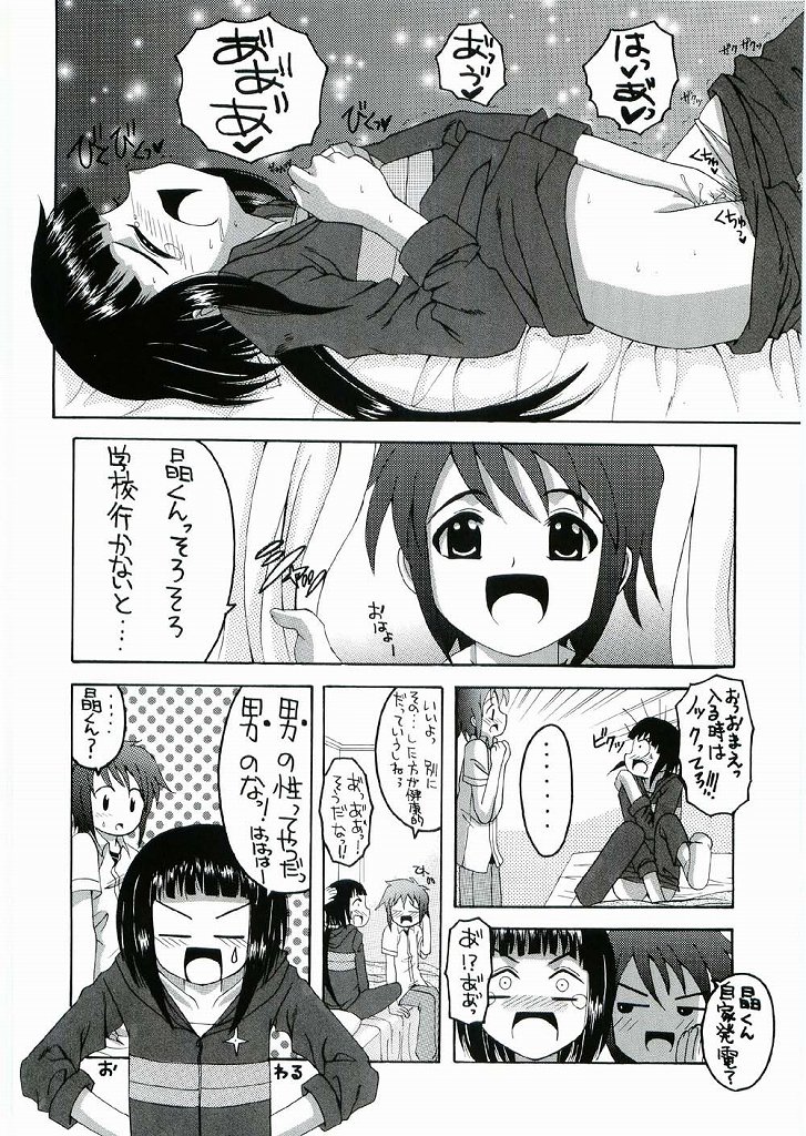 (C67) [Yukimi Honpo (Asano Yukino)] Hime Mix (Mai HiME) page 45 full