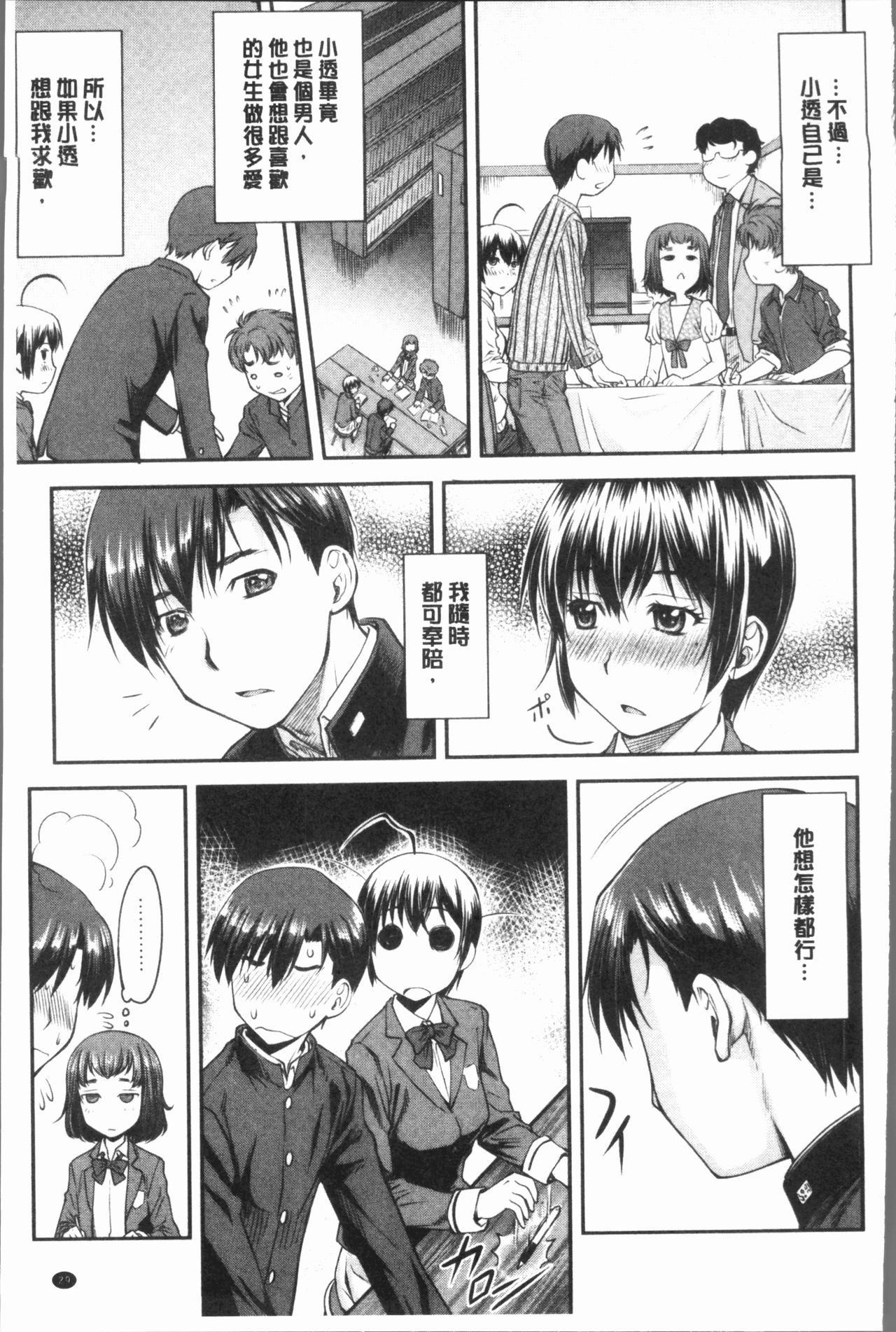 [Nagare Ippon] Kaname Date Jou | 加奈美Date 上 [Chinese] page 33 full