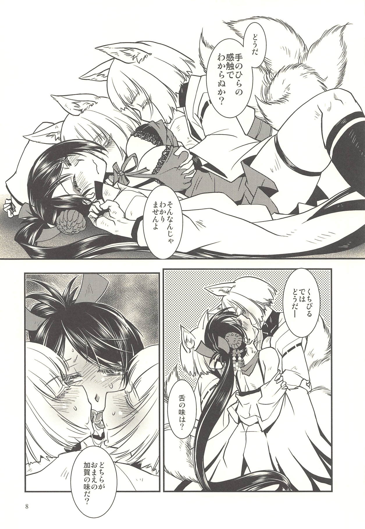 (AzuLan Gakuen Koubaibu 6) [Kamotamaza (Kamotama)] Kaga ga Dabutta. (Azur Lane) page 9 full