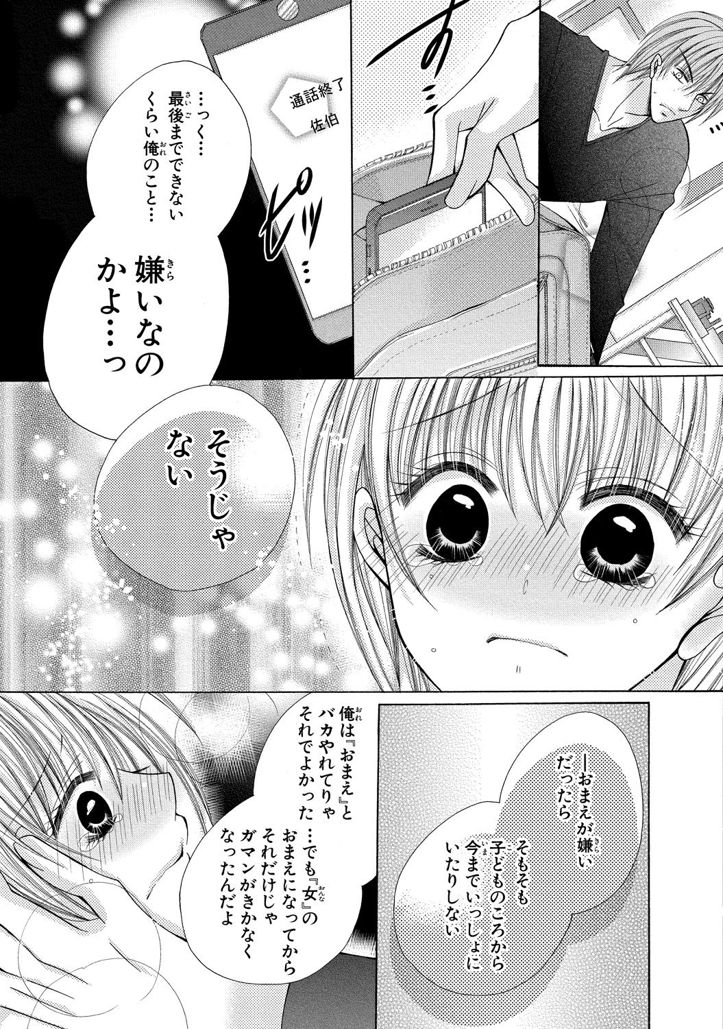 [arata kaoru] nyopaika-!!～nametari, iretari、hasandari 3 page 25 full