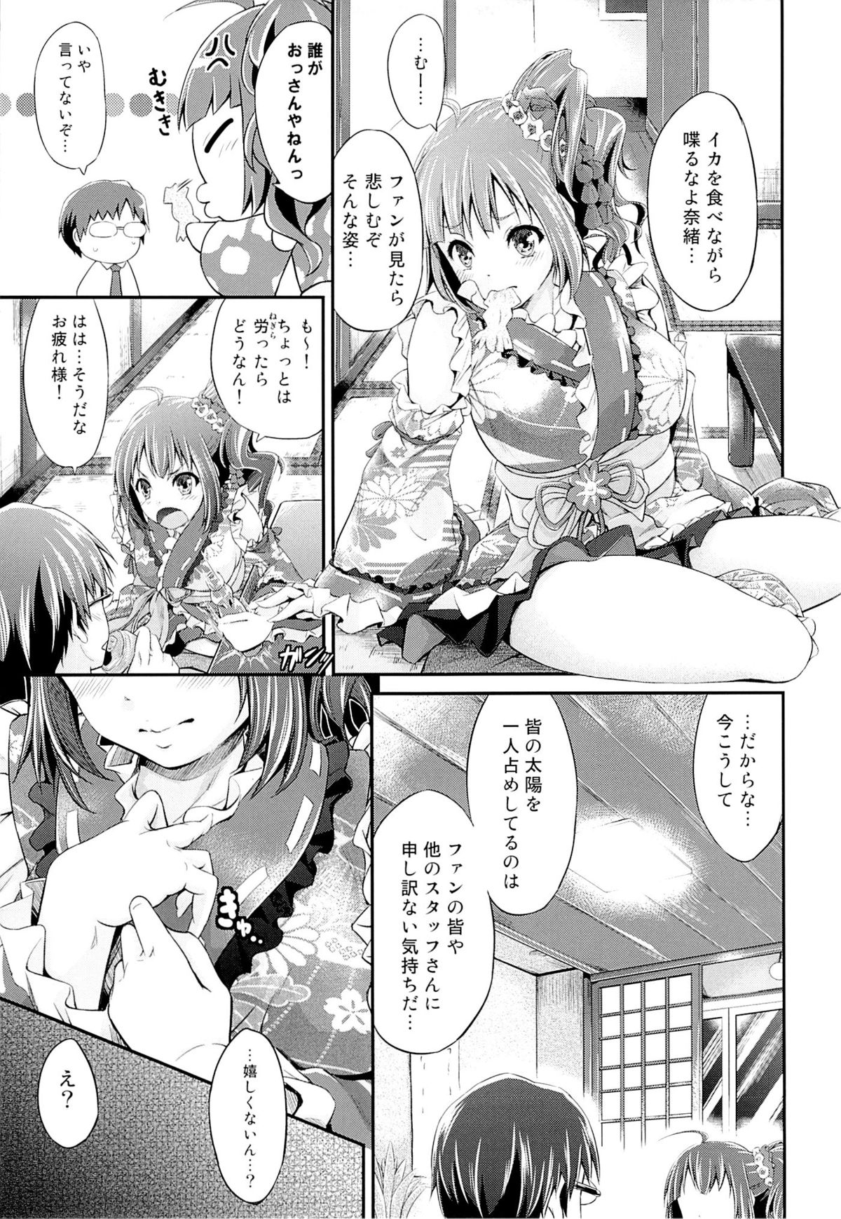 (C84) [Egonokatamari (Kimura Neito)] Sunny Ray (THE IDOLM@STER MILLION LIVE!) page 6 full