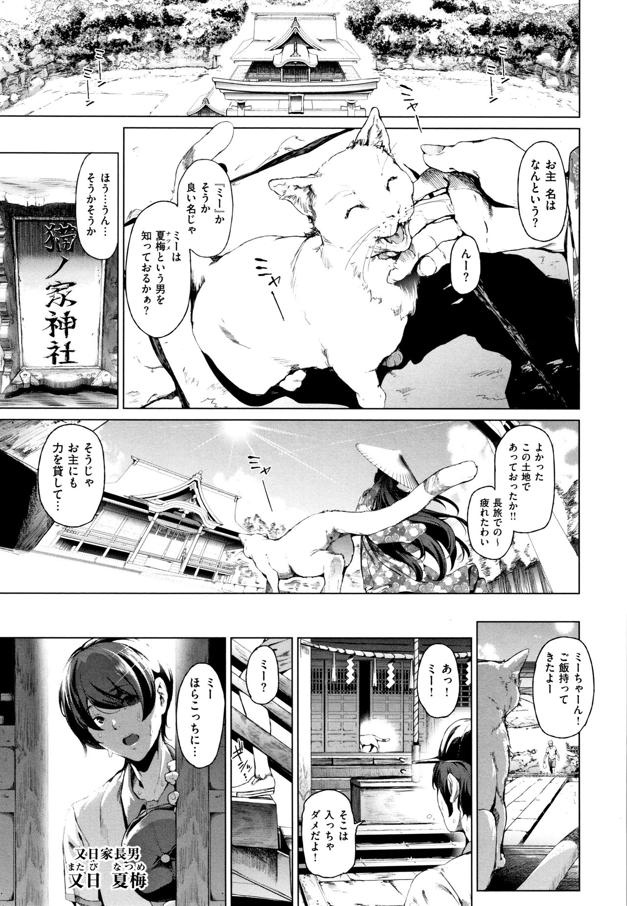 [Suzuhane Suzu] Cos wa Midara na Kamen ~ Shogyou Ban page 86 full