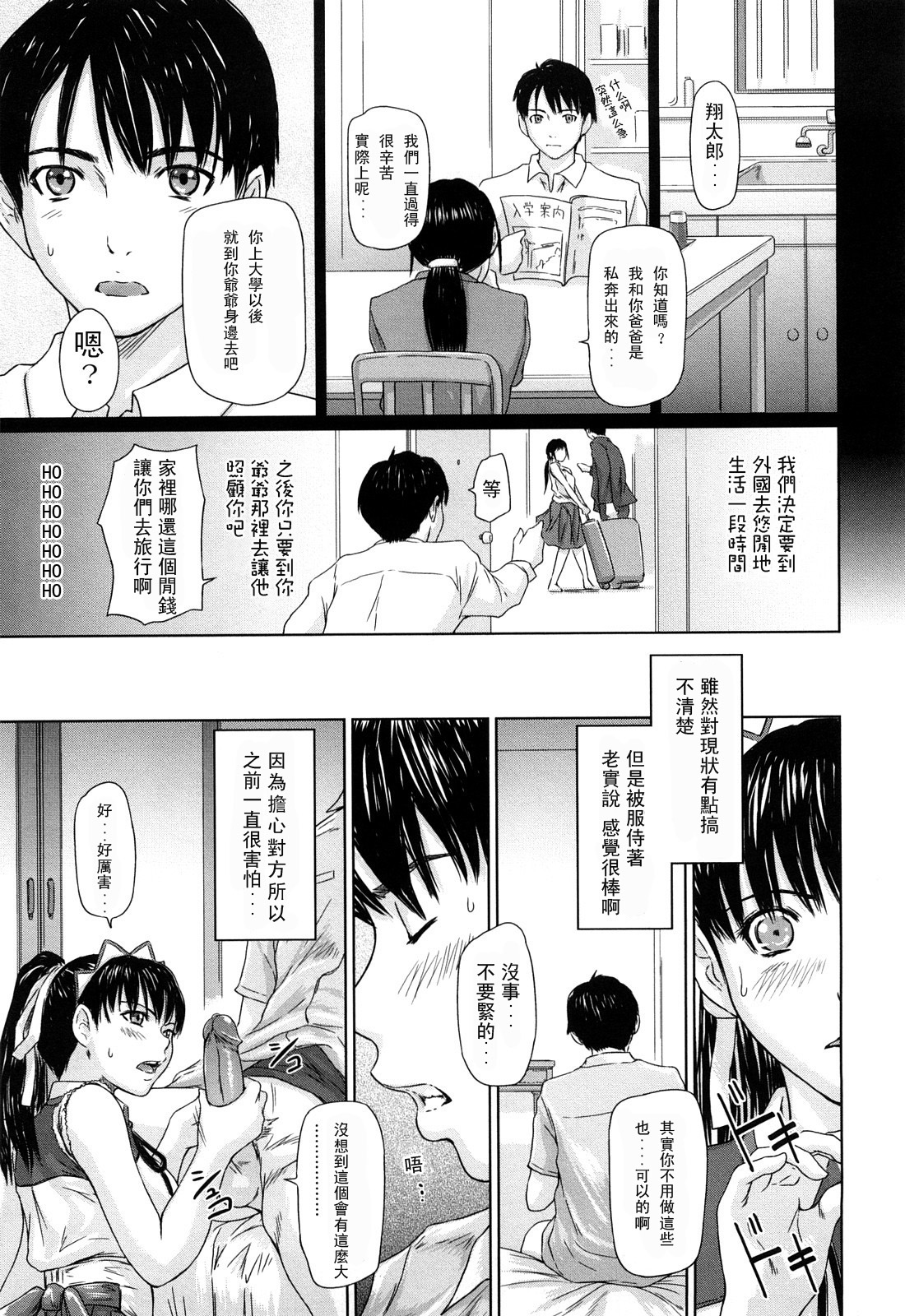 [Kisaragi Gunma] Mai Favorite [Chinese] [Decensored] page 17 full