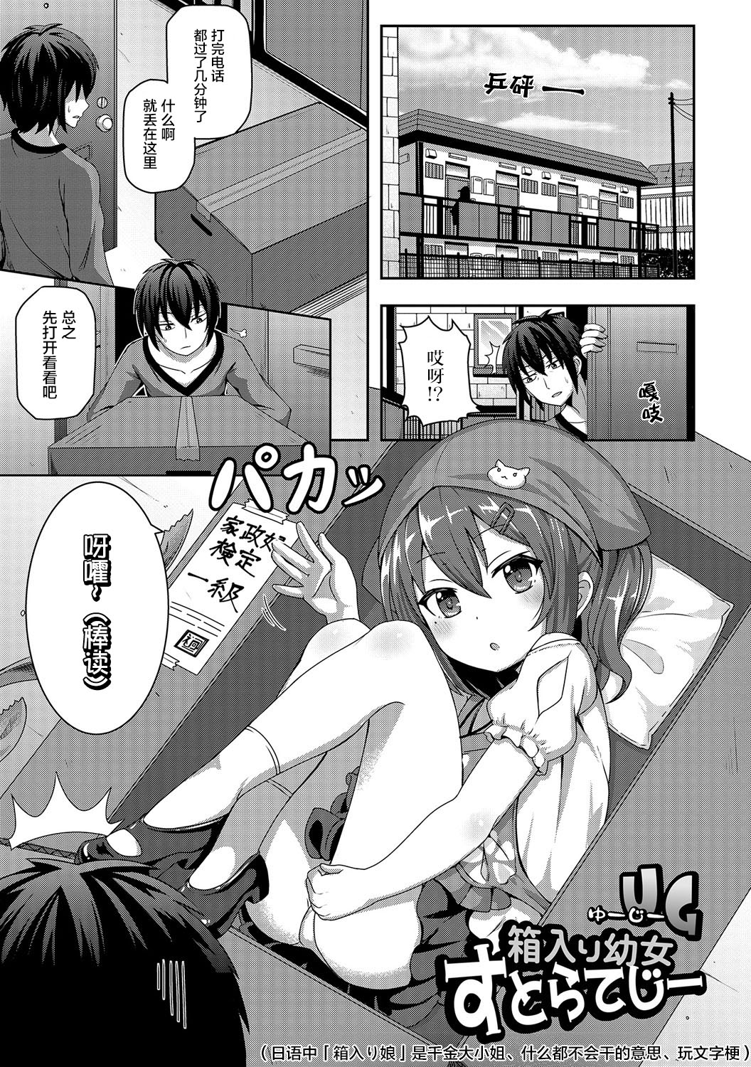 [UG] Hakoiri Youjo Strategy (Digital Puni Pedo! Vol. 06) [Chinese] [萝莉援助汉化组] page 2 full