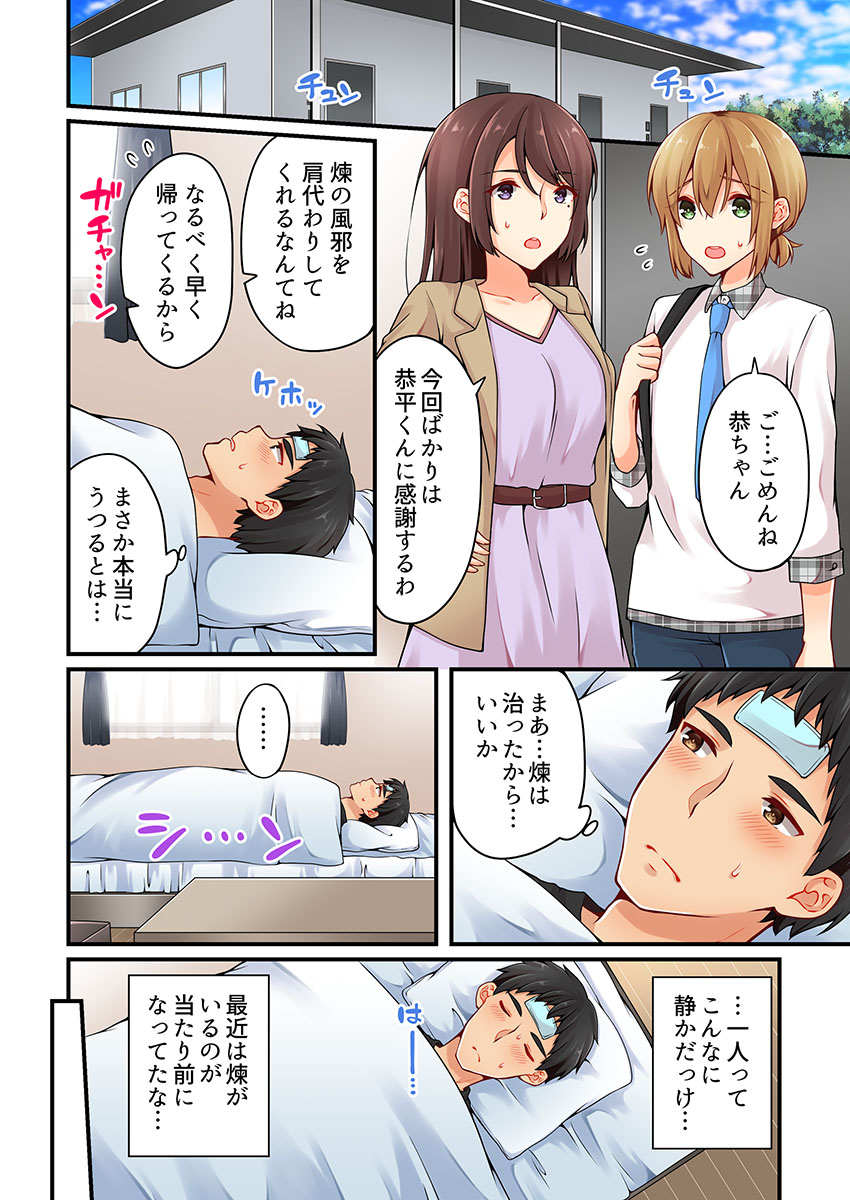 [Asazuki Norito] Arisugawa Ren tte Honto wa Onna nanda yo ne. 21 page 14 full