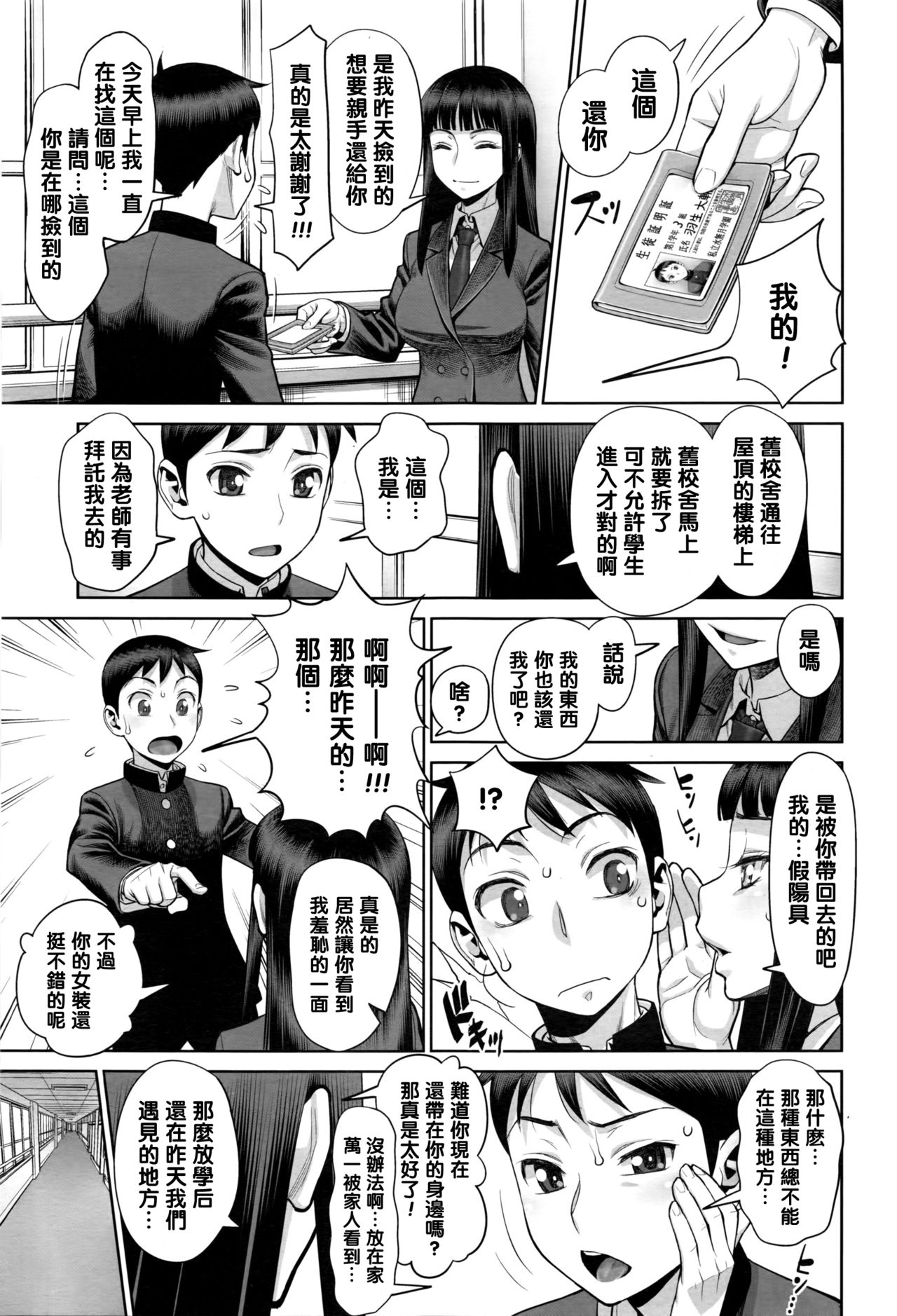 [Minazuki Juuzou] Ruitomo (COMIC Tenma 2016-05) [Chinese] [黑条汉化] page 5 full