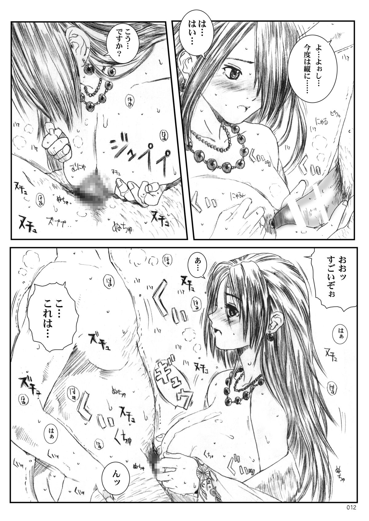 [Circle Kuusou Zikken (Munehito)] Kuusou Zikken -Extra- Vol. 1 (Final Fantasy X‎) [Digital]　 page 11 full