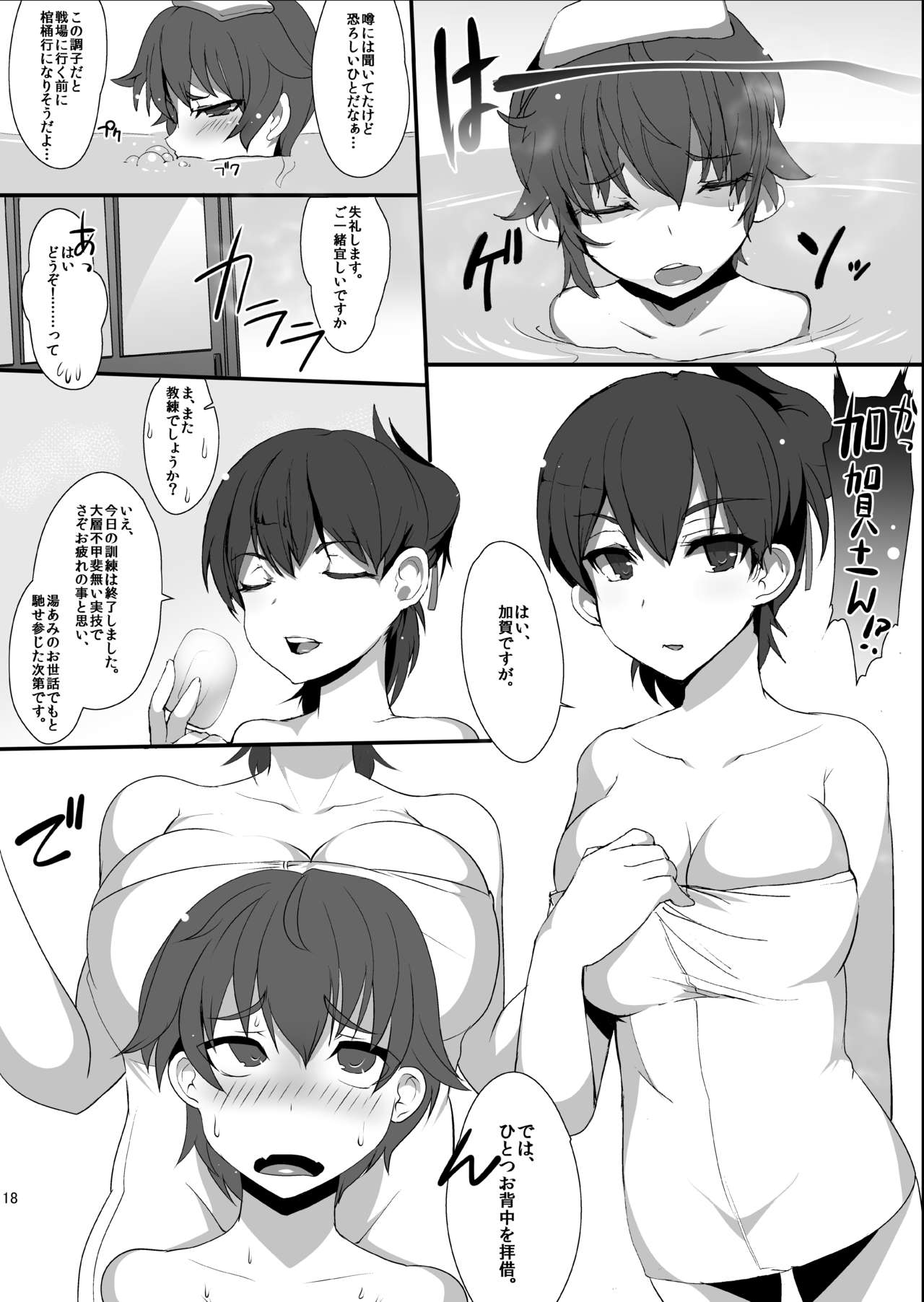 [Blank★Check (Silly)] Kinkan Namanama (Kantai Collection -KanColle-) [Digital] page 17 full