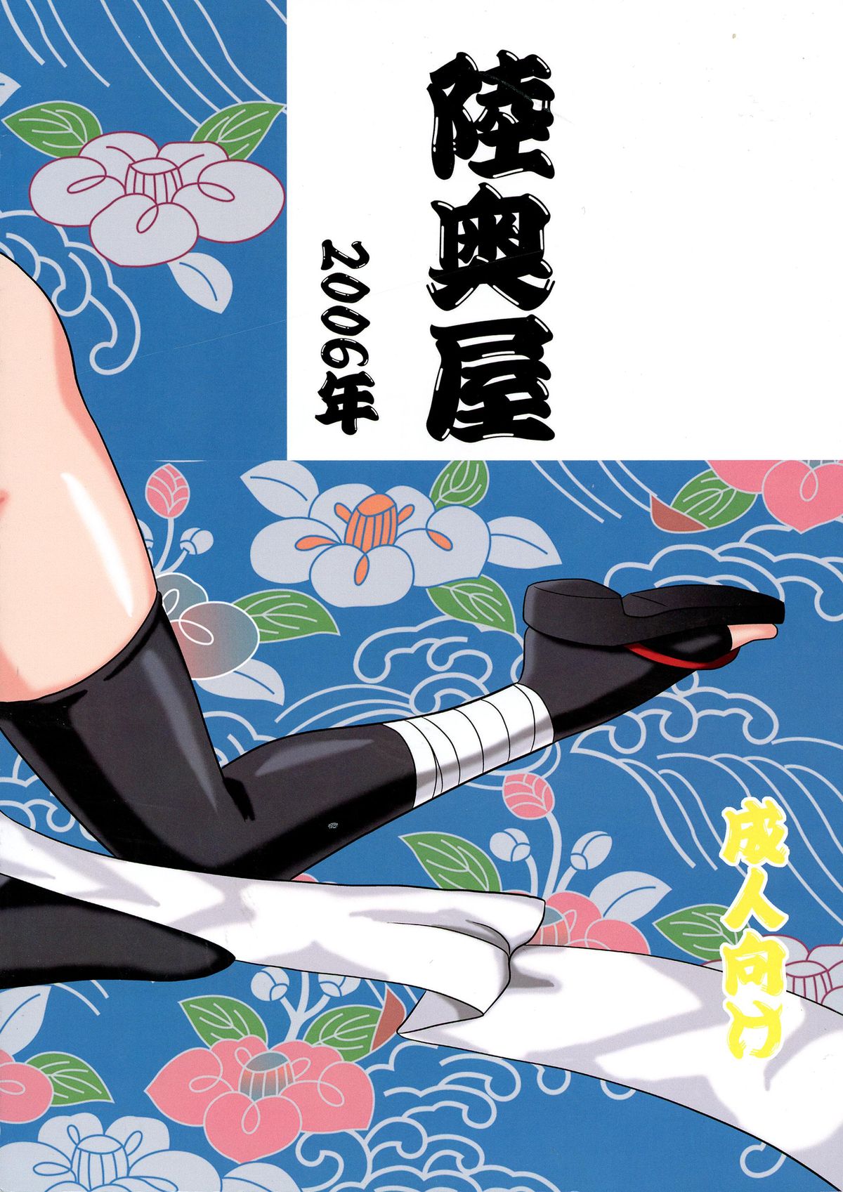 [Mutsuya (Mutsu Nagare)] Sugoi Ikioi 19 (Samurai Spirits) page 2 full
