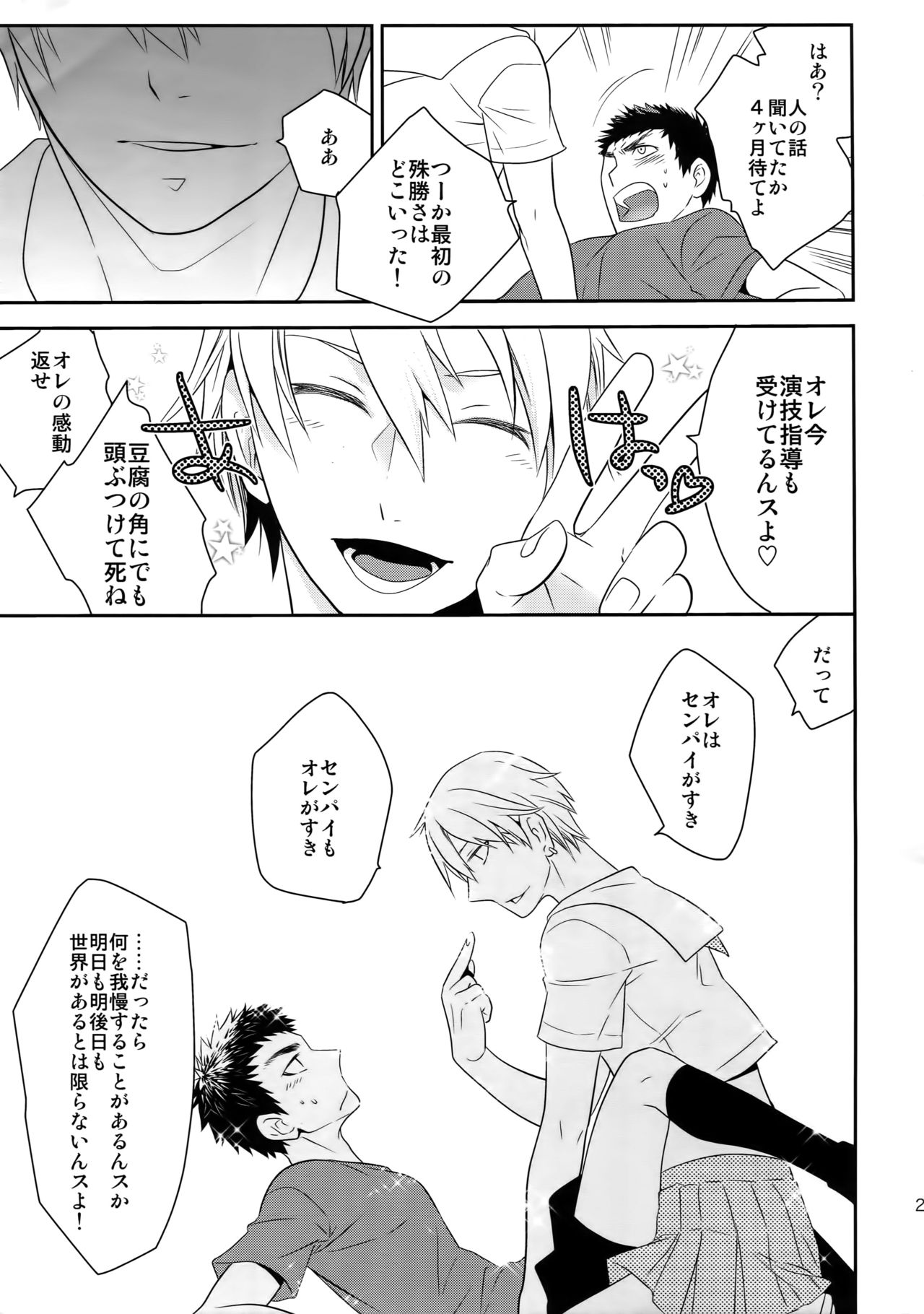 [Bakuchi Jinsei SP (Satsuki Fumi)] Kanpeki Kareshi to Zettai Ryouiki Ouji-sama (Kuroko no Basket) page 20 full