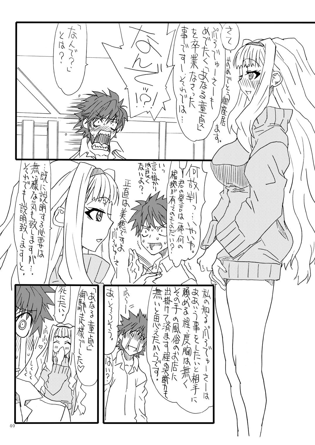 [Power Slide (Uttorikun)] Oshirichin (THE iDOLM@STER) [Digital] page 39 full