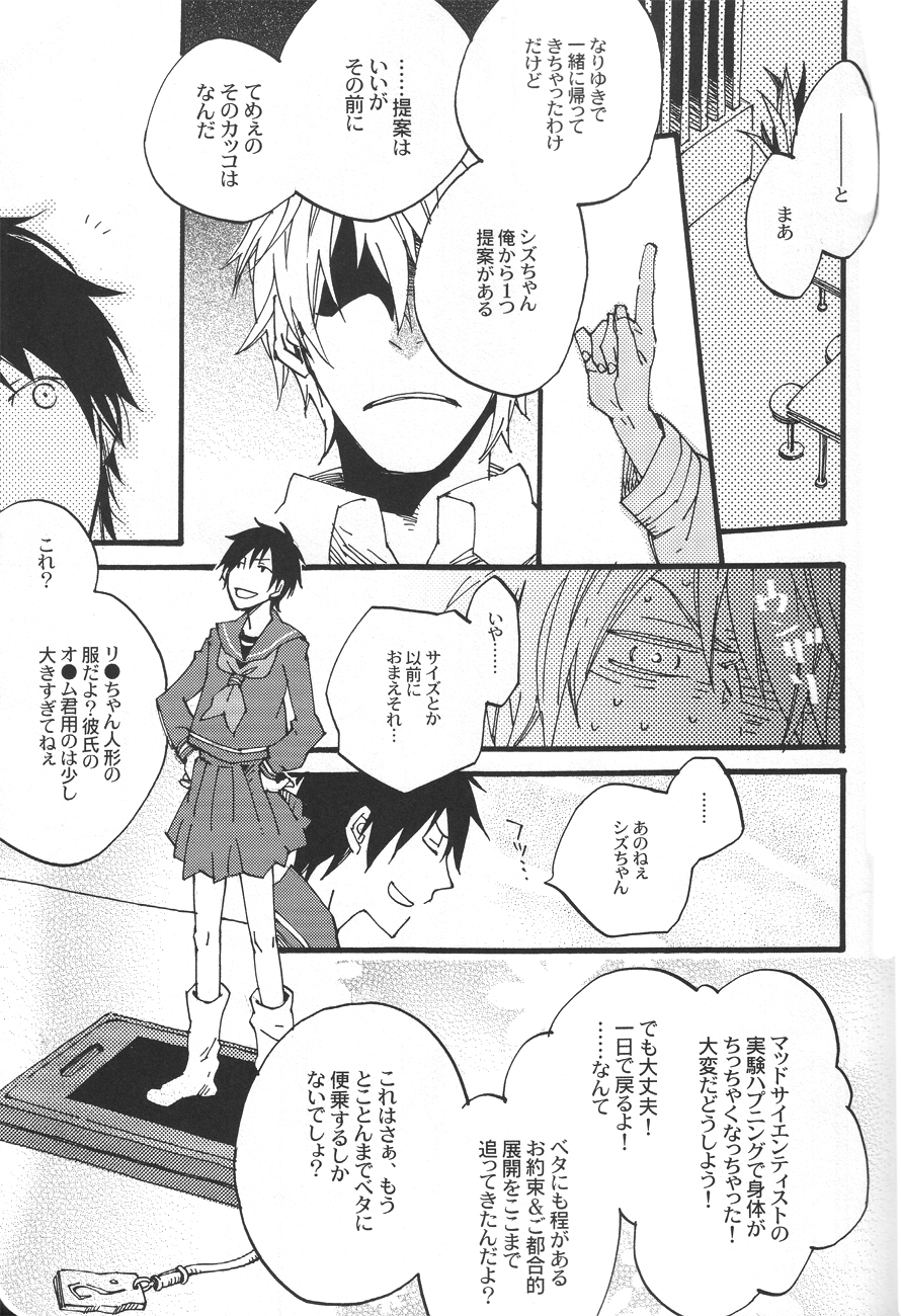 (C79) [Kaiten Mokugyo (Makimura Maki)] Heiwajima-kun no Nomi Mushi (Durarara!!) page 15 full