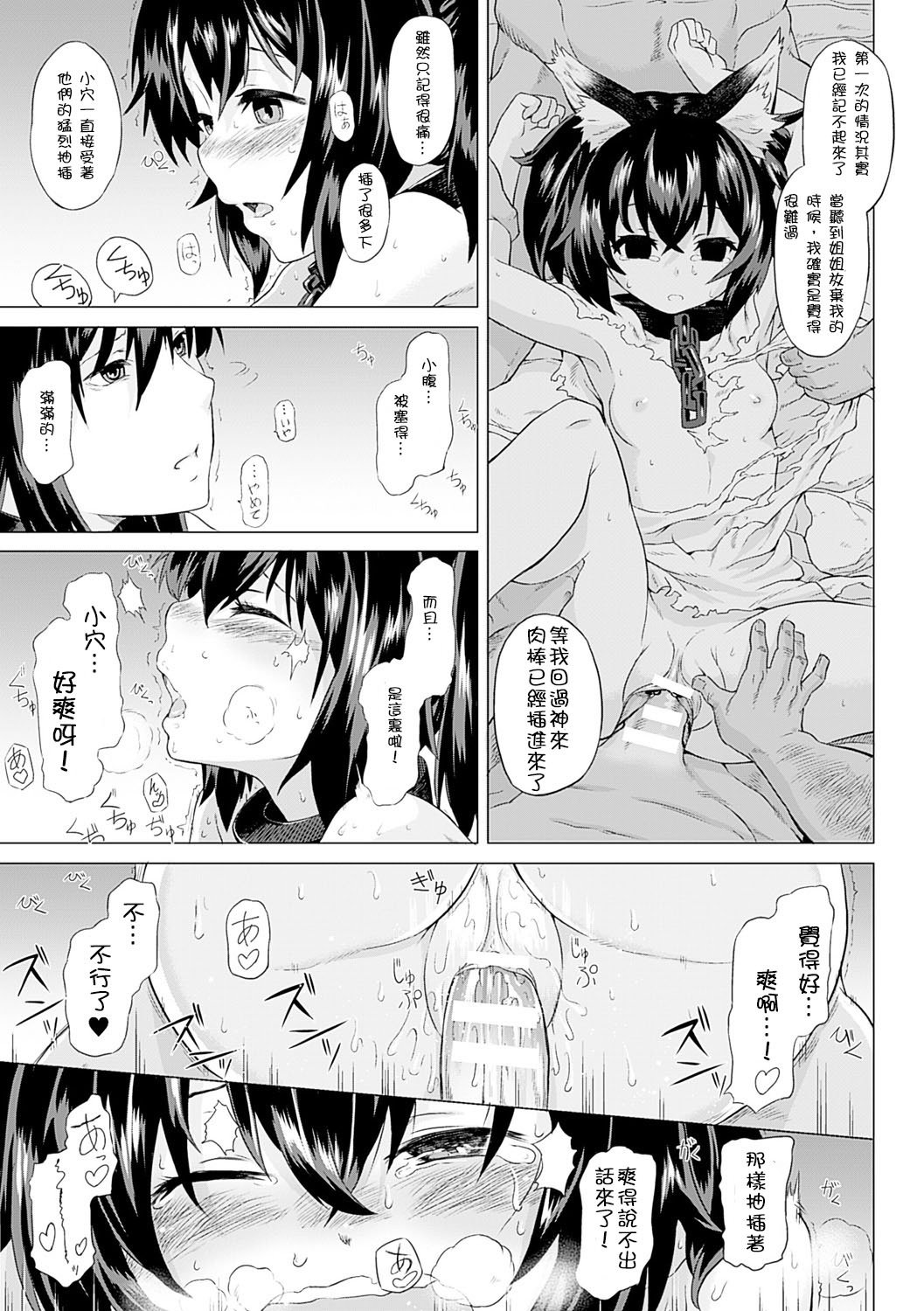 [Take] Kumei Kouhen (Inda Reijoku) [Chinese] [開坑當做例行重嵌組] page 7 full