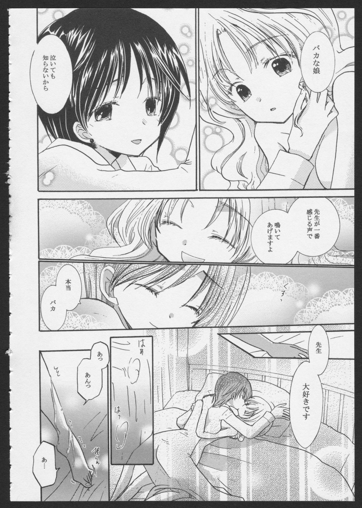 [Saori] Hinatama Holic ~Himitsu no Hokenshitsu~ (Yurikan Petale) page 12 full