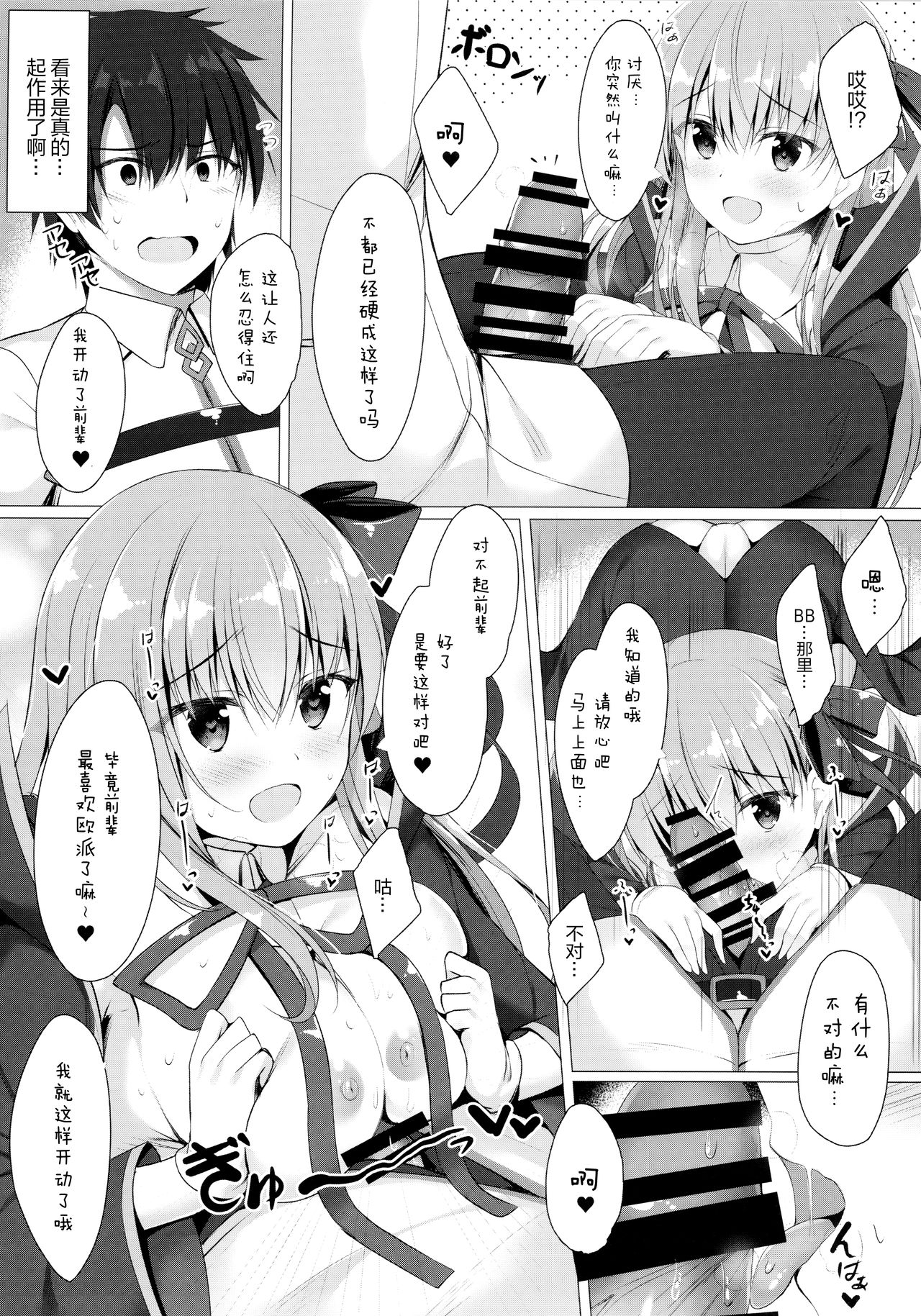 (C95) [Twilight Road (Tomo)] BB-chan wa Saimin nanka ni Zettai ni Makenai!? (Fate/Grand Order) [Chinese] [绅士仓库汉化] page 8 full