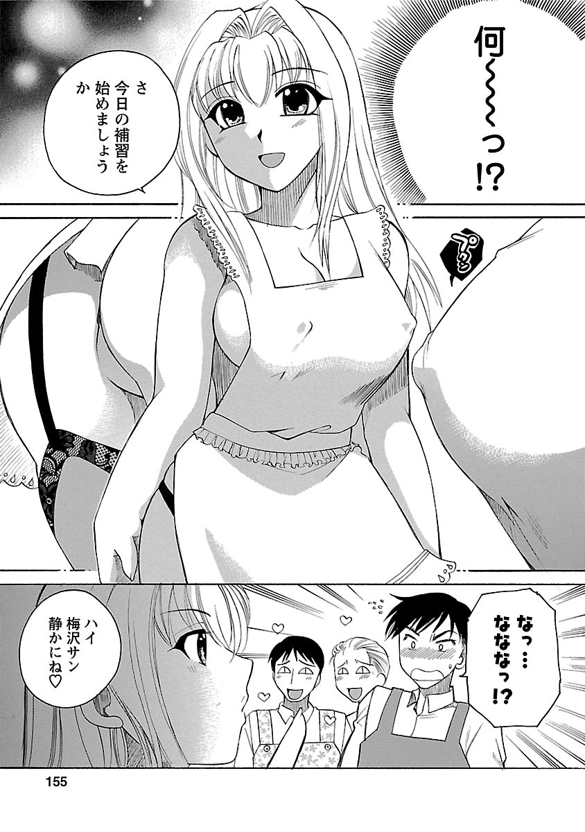 [Ureshino Megumi] Hadaka no Oku-sama page 153 full