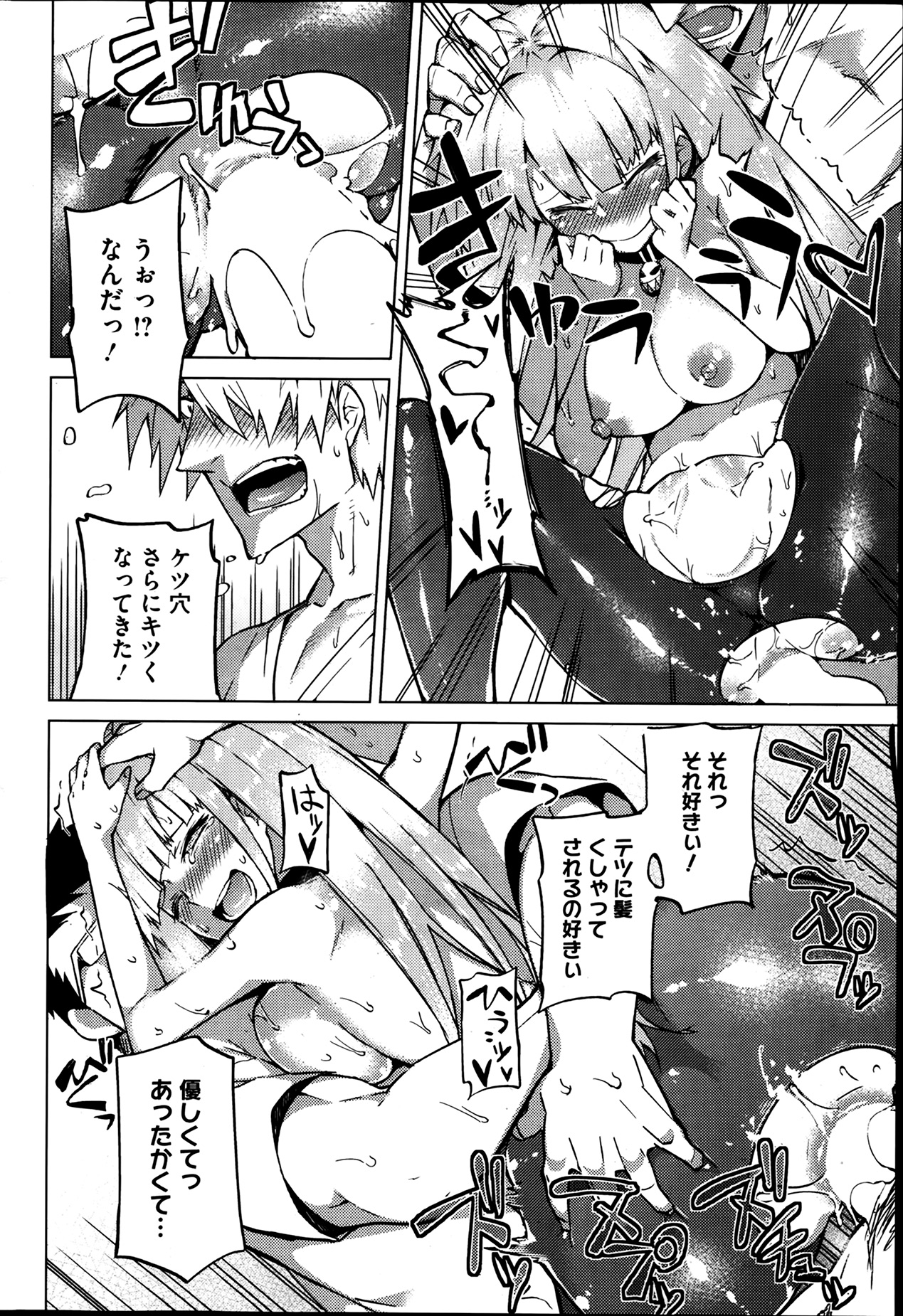 [Fujiya] You've Got Female Ch. 01-03 page 41 full