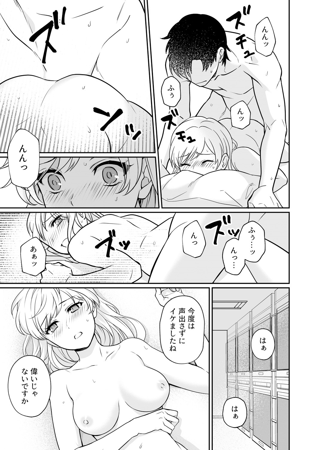 [Yuyama Chika] Capsule Hotel ni Tomattara Oni Joushi ga Ore no Shita de Torogao ni Natta 1-3 page 25 full