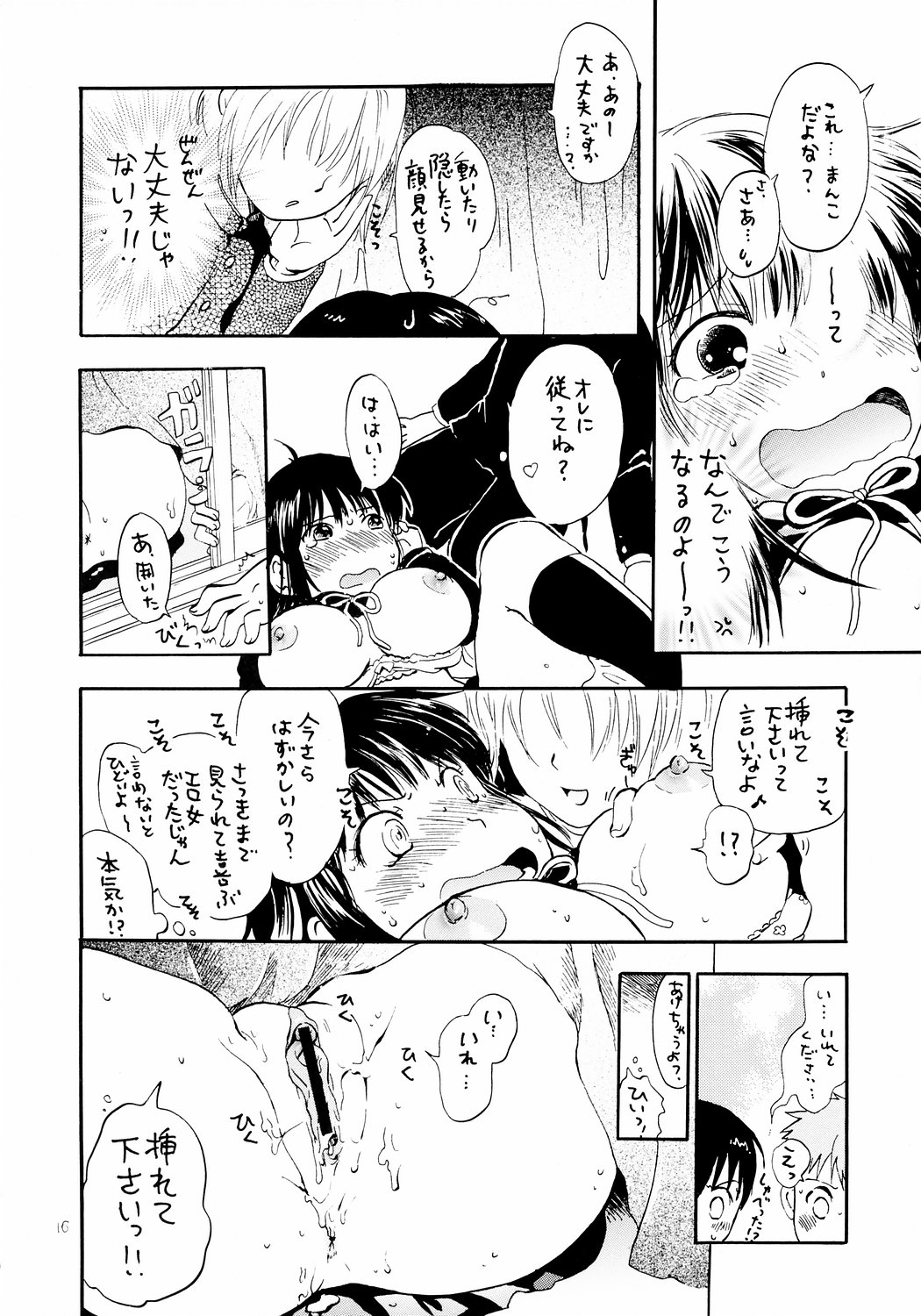 (Puniket 14) [Nyan Nyan Nyan! (Ogawa Hidari)] Atashi no Uwasa page 15 full