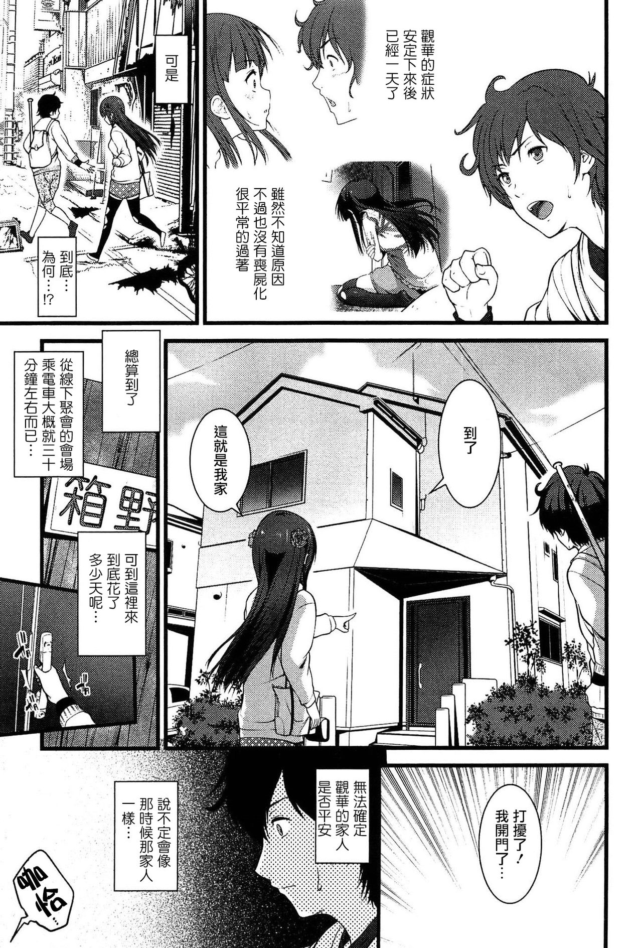 [Ooishi Chuuni] Virgin Zombie Ch. 2 [Chinese] [Pつssy汉化组] page 3 full