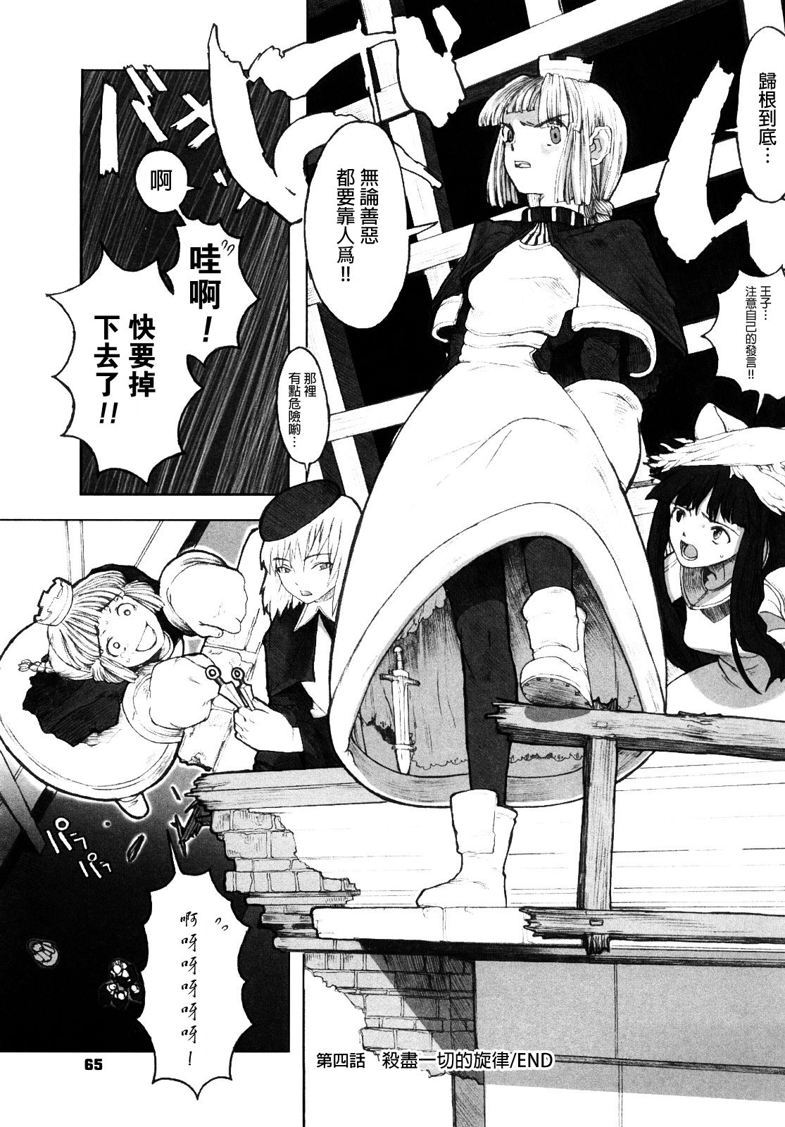 [A-10] Load of Trash Kanzenban Ch. 1-19 [Chinese] [沒有漢化] page 65 full