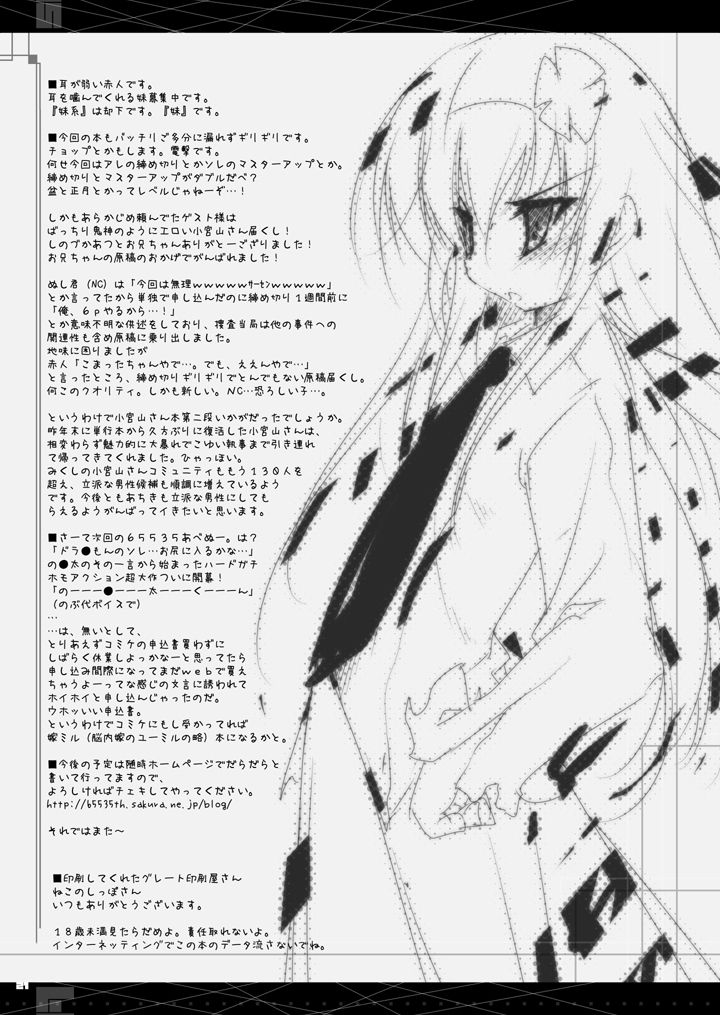 [undresses!, 65535th Avenue. (Akahito)] Onuginasai! + Rippa na Dansei ni Shite Sashiagemasu wa. [Digital] page 47 full