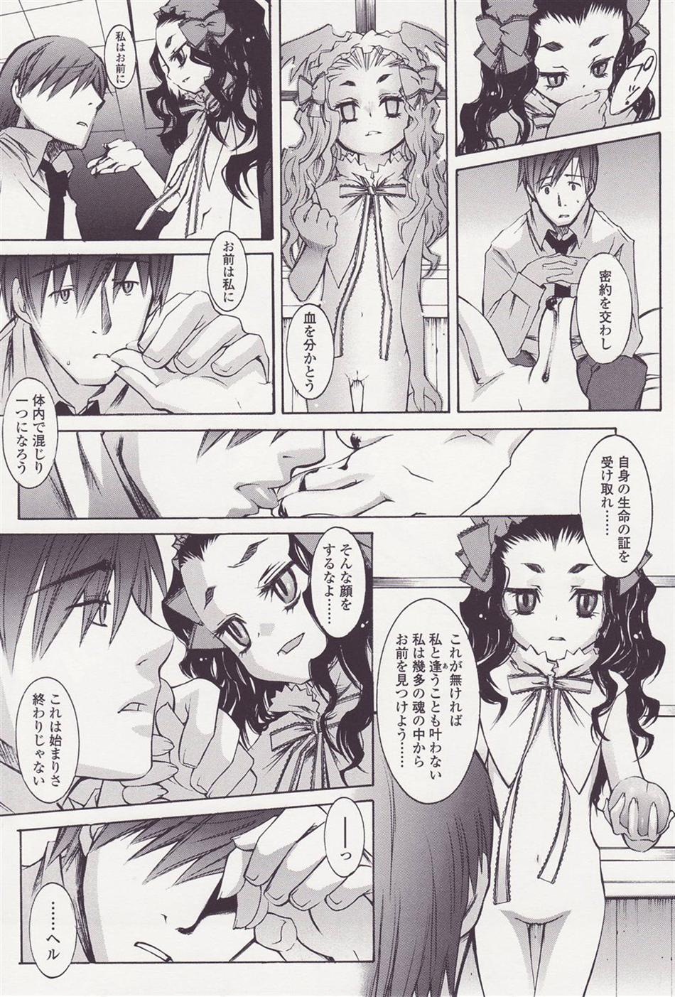 [KURO] FORNACALIA (Haru no Ame -Spring Drops-) page 17 full