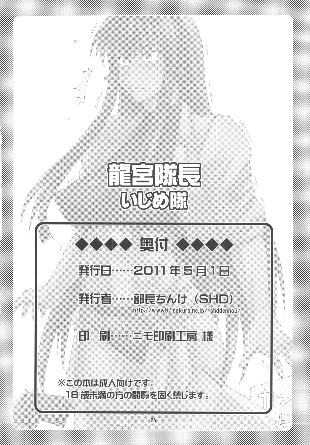 (COMIC1☆5) [SHD (Buchou Chinke)] Tatsumiya Taichou Ijimetai (Mahou Sensei Negima!, Dead or Alive) [Chinese] [百合勿忘草个人汉化] page 16 full